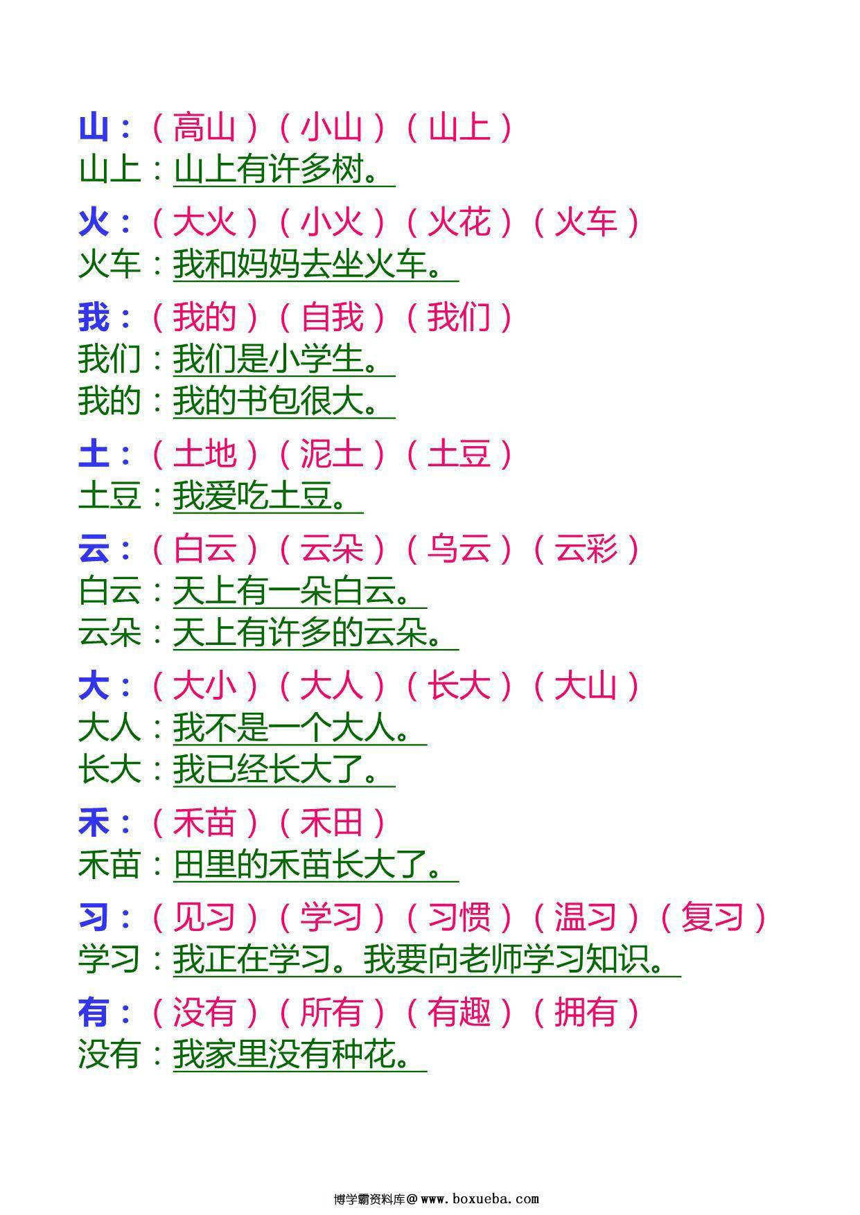 图片[2]-一年级语文上册生字组词和造句，14页PDF电子版可打印-淘学学资料库
