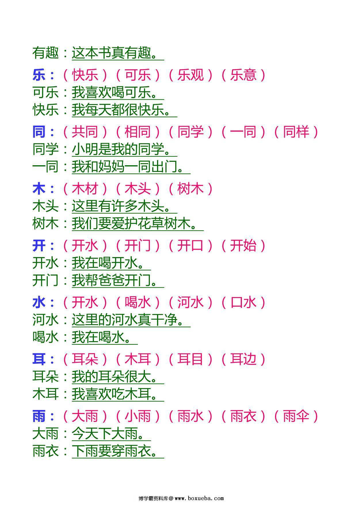 图片[3]-一年级语文上册生字组词和造句，14页PDF电子版可打印-淘学学资料库