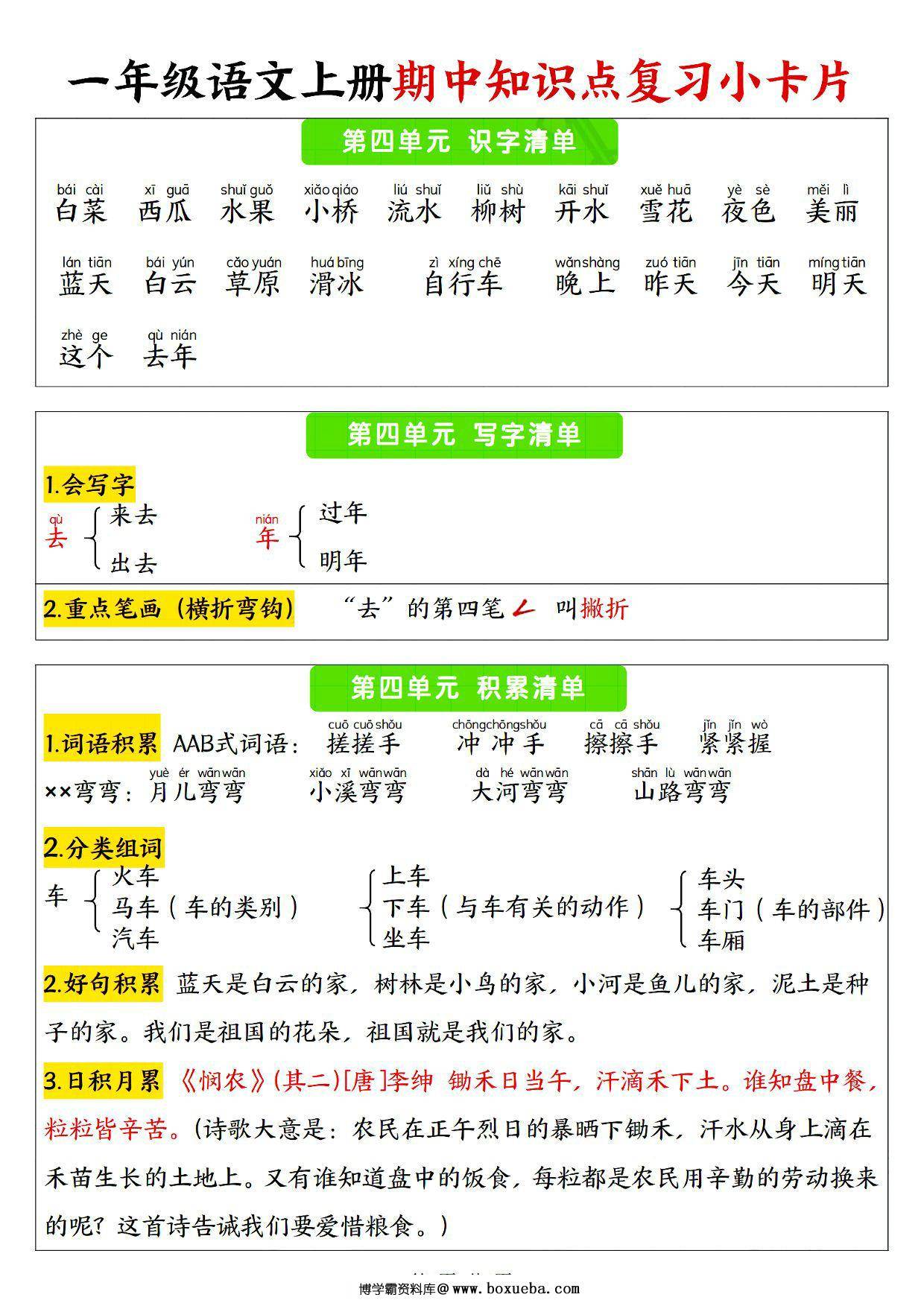 图片[3]-24年秋一年级语文上册1-4单元期中知识点复习小卡片，6页PDF电子版-淘学学资料库