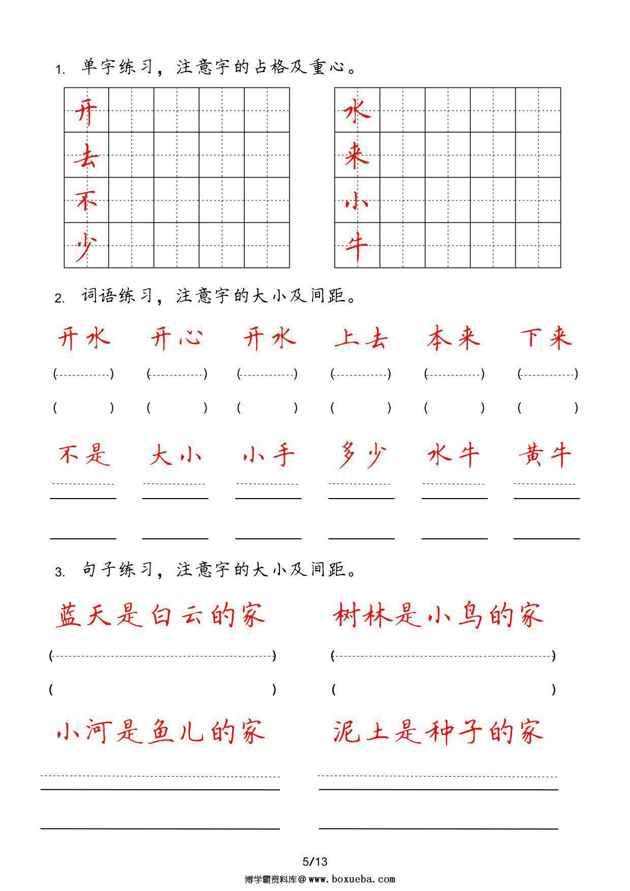图片[2]-一年级上册字词句实用练习，13页PDF电子版-淘学学资料库
