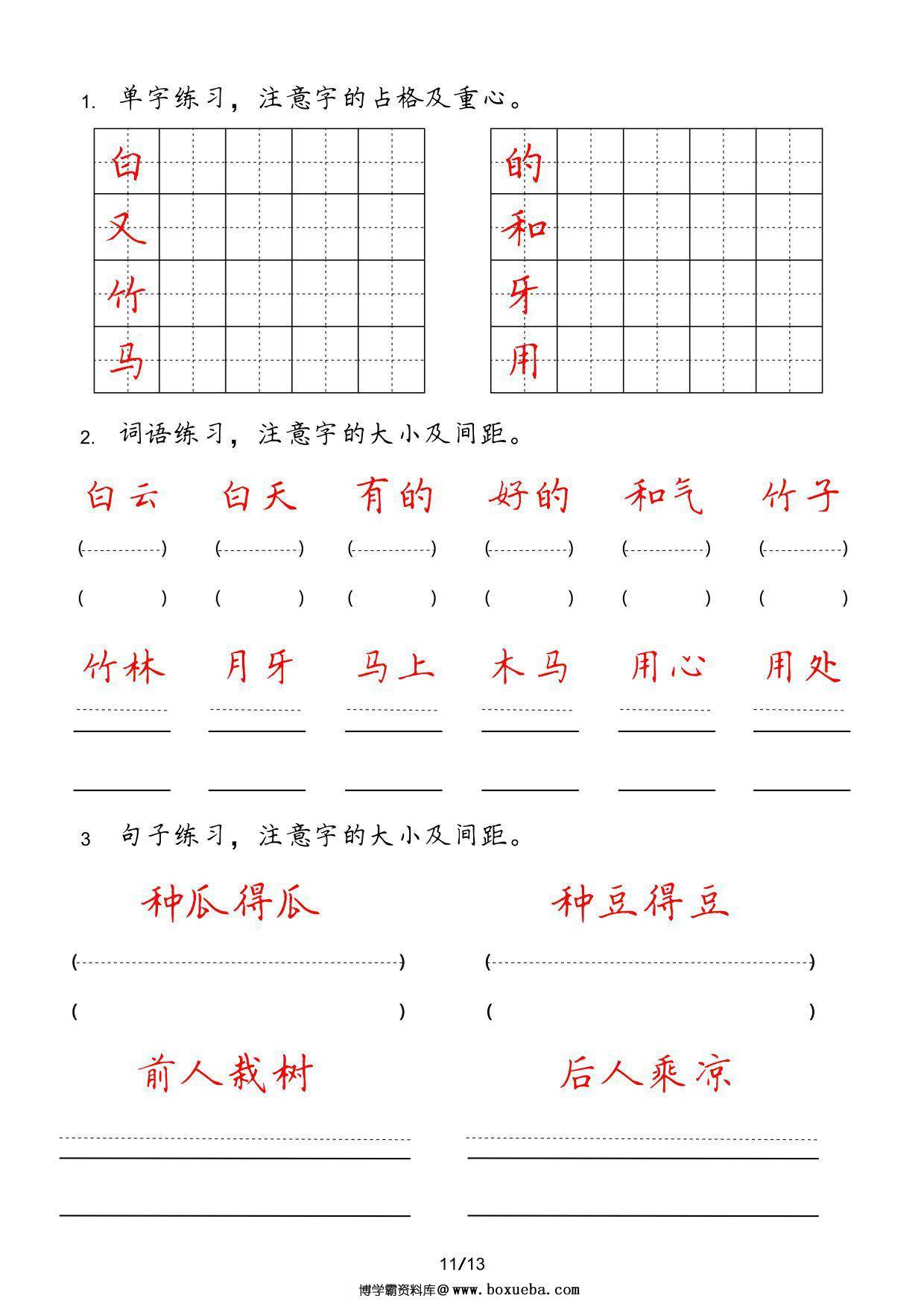 图片[3]-一年级上册字词句实用练习，13页PDF电子版-淘学学资料库