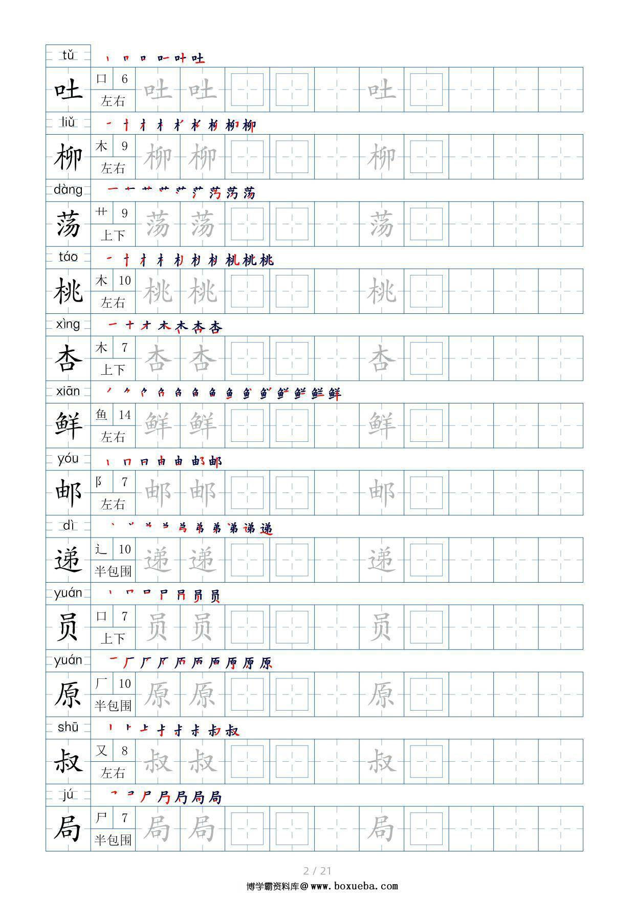 图片[2]-二年级语文下册生字表200个，字帖17页（偏旁部首+笔顺+拼音），pdf可打印-淘学学资料库