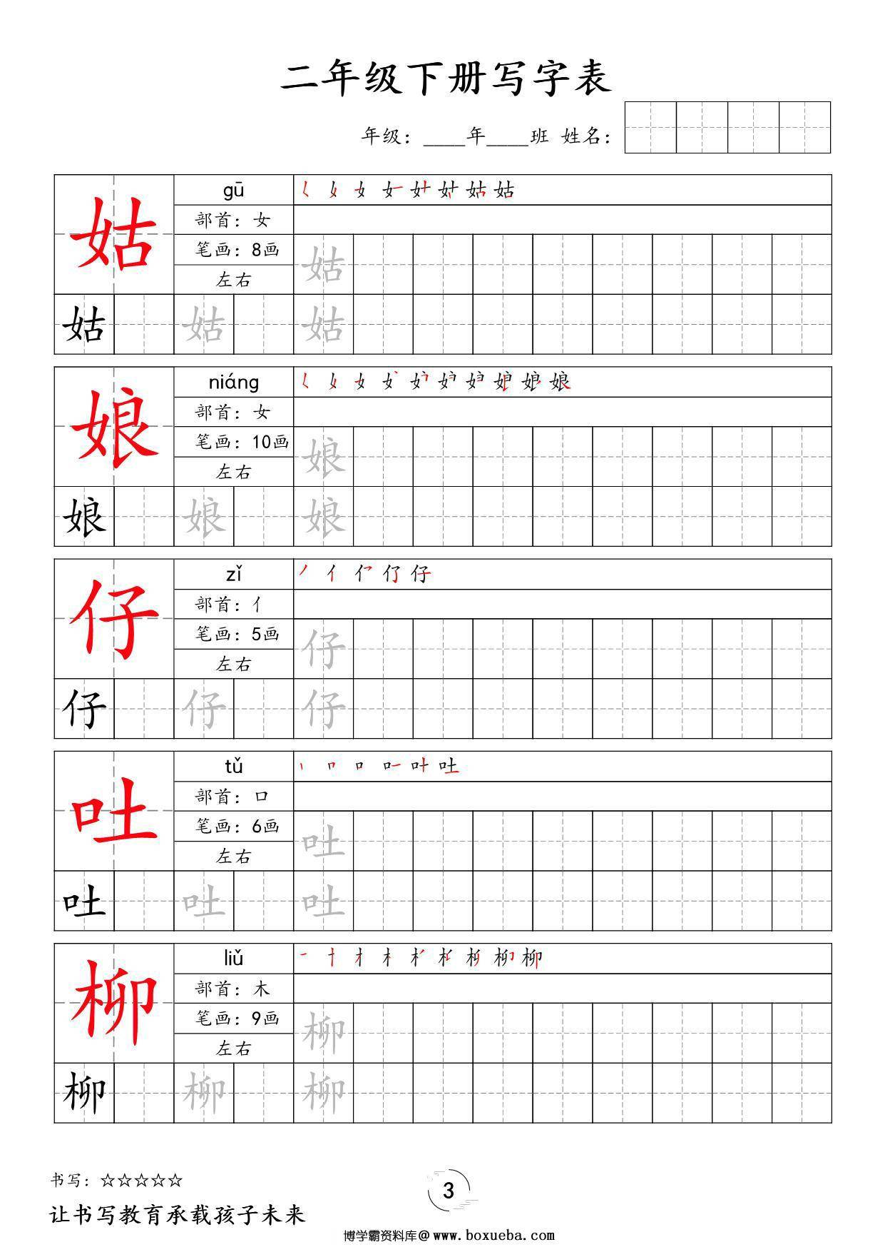 图片[2]-二年级下册语文写字表字帖新，50页PDF可打印-淘学学资料库