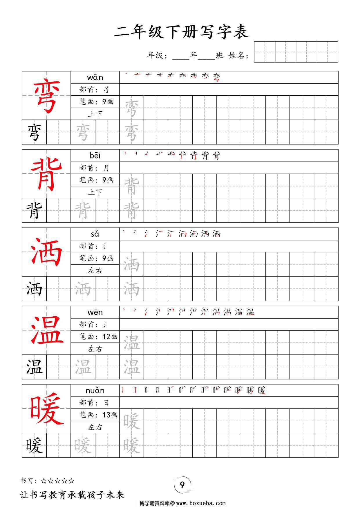 图片[3]-二年级下册语文写字表字帖新，50页PDF可打印-淘学学资料库