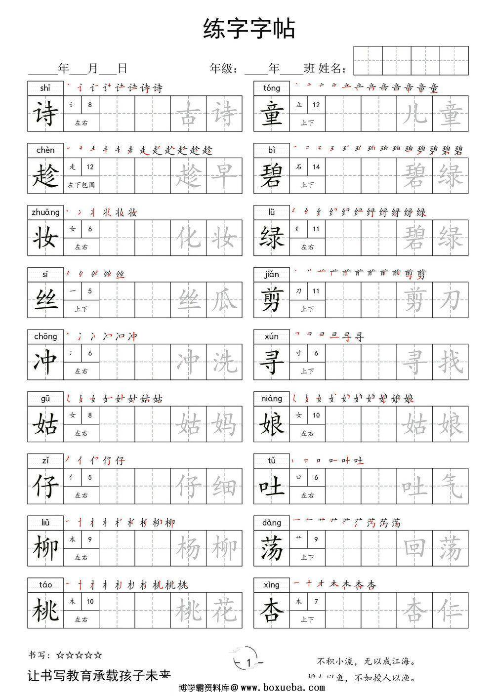 二年级下册语文写字表字帖，14页pdf可打印-博学霸资料网
