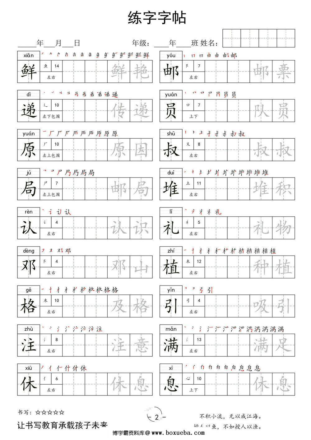 图片[2]-二年级下册语文写字表字帖，14页pdf可打印-淘学学资料库