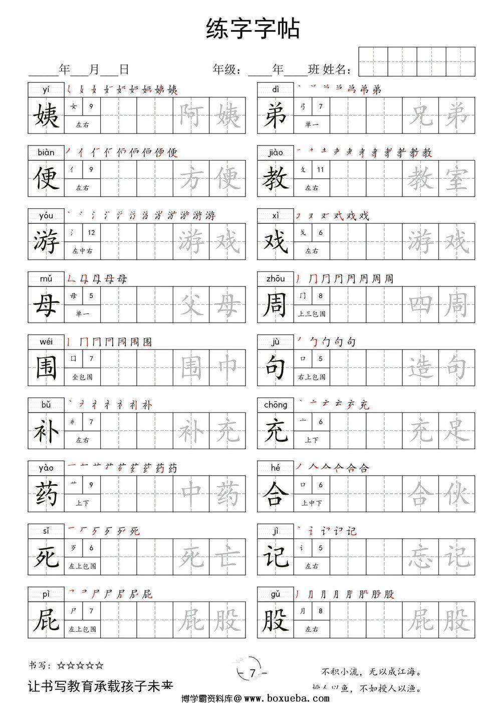 图片[3]-二年级下册语文写字表字帖，14页pdf可打印-淘学学资料库