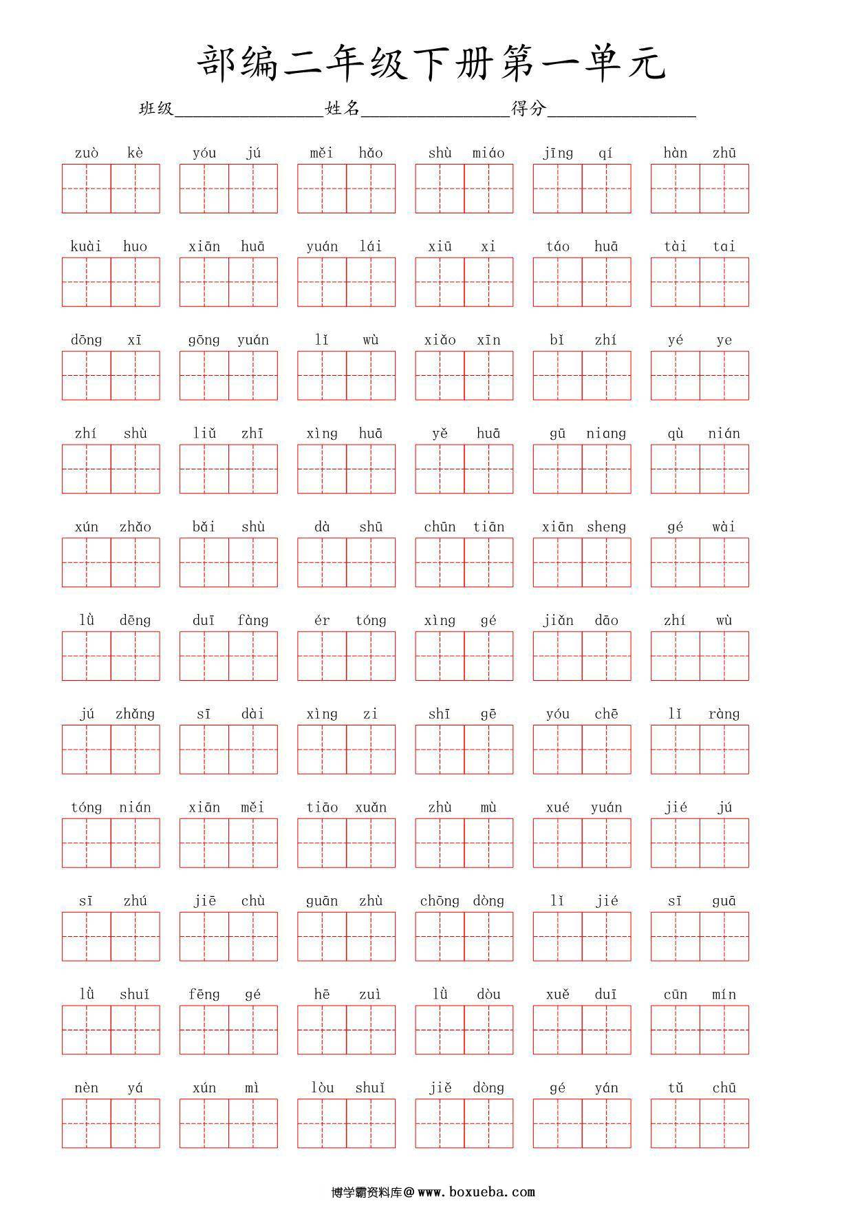 二年级语文下册1-8单元看拼音写词语 56页PDF-博学霸资料网