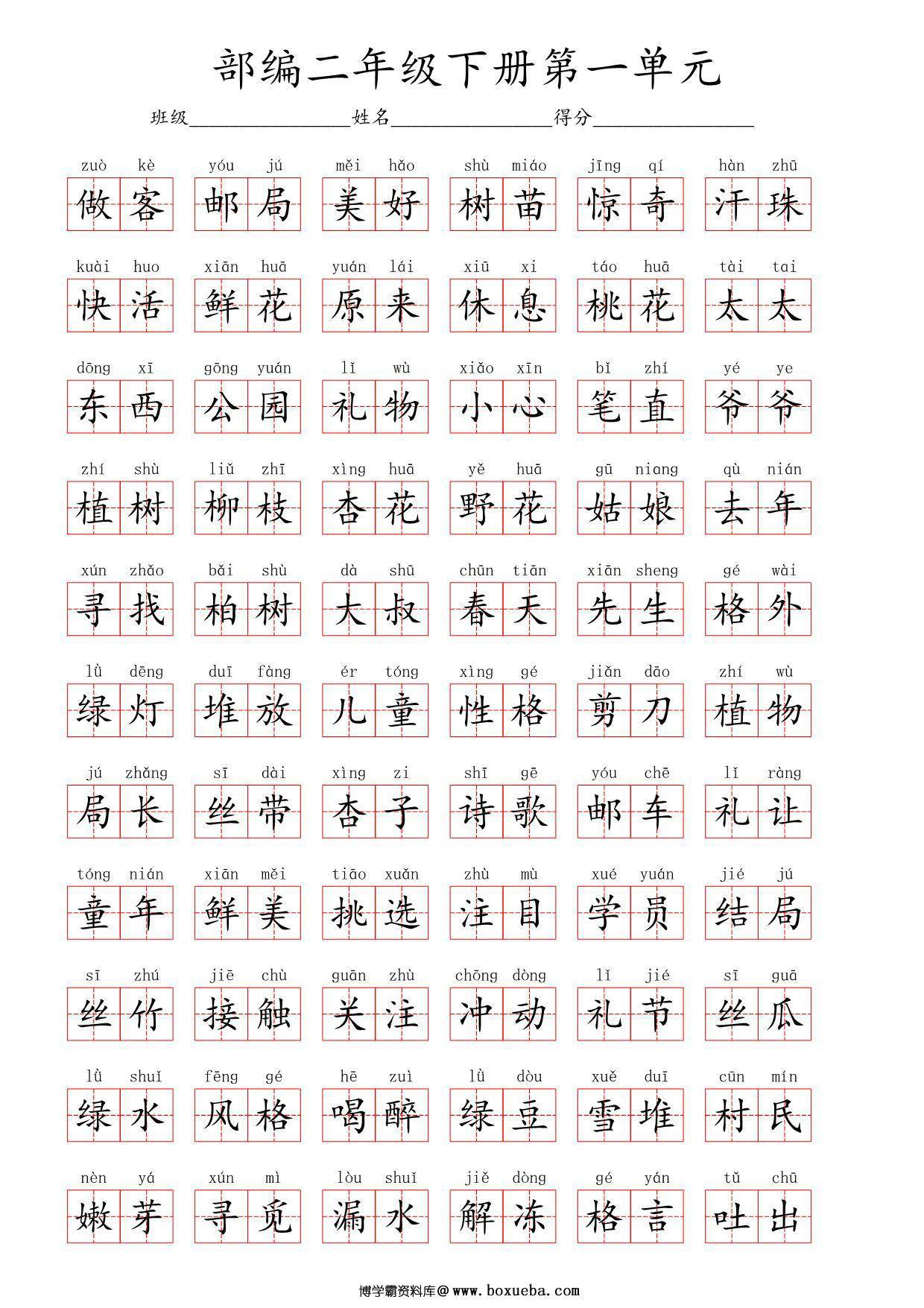 图片[3]-二年级语文下册1-8单元看拼音写词语 56页PDF-淘学学资料库