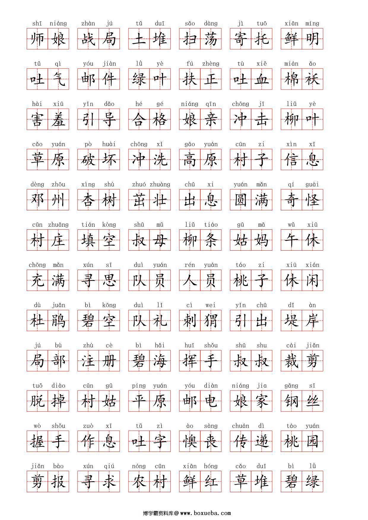 图片[4]-二年级语文下册1-8单元看拼音写词语 56页PDF-淘学学资料库