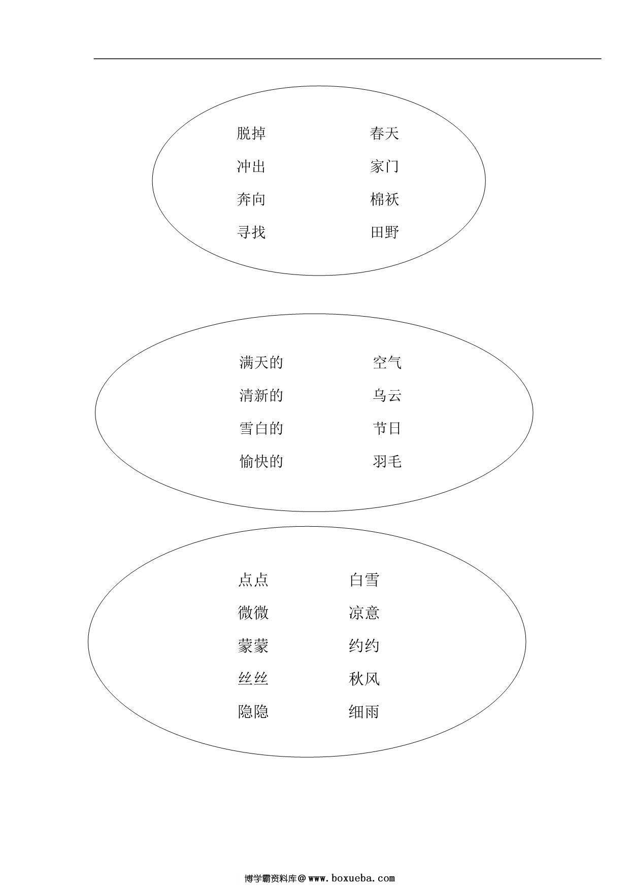 图片[2]-二年级语文下册词语专项练习，10页PDF电子版-淘学学资料库