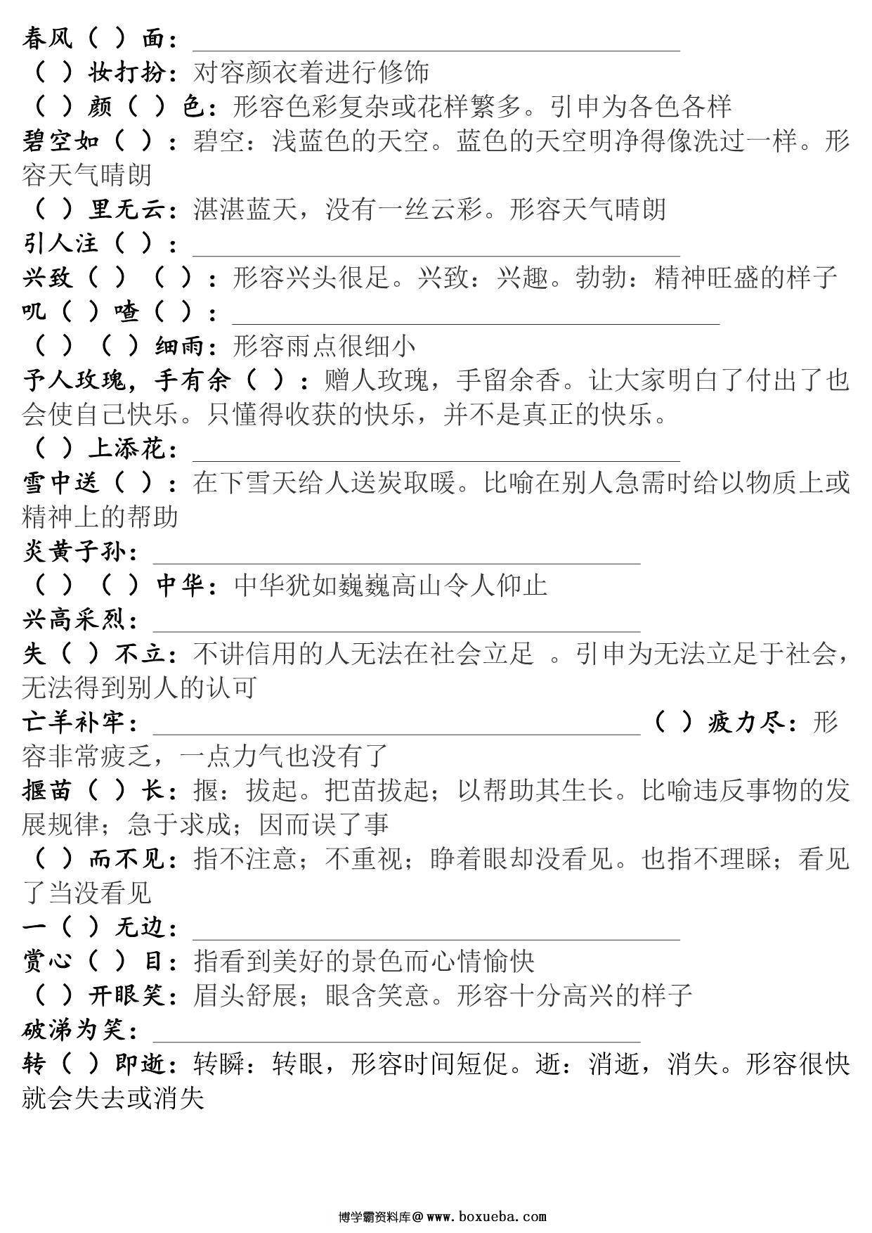 二年级语文下册成语专项，14页PDF电子版-博学霸资料网