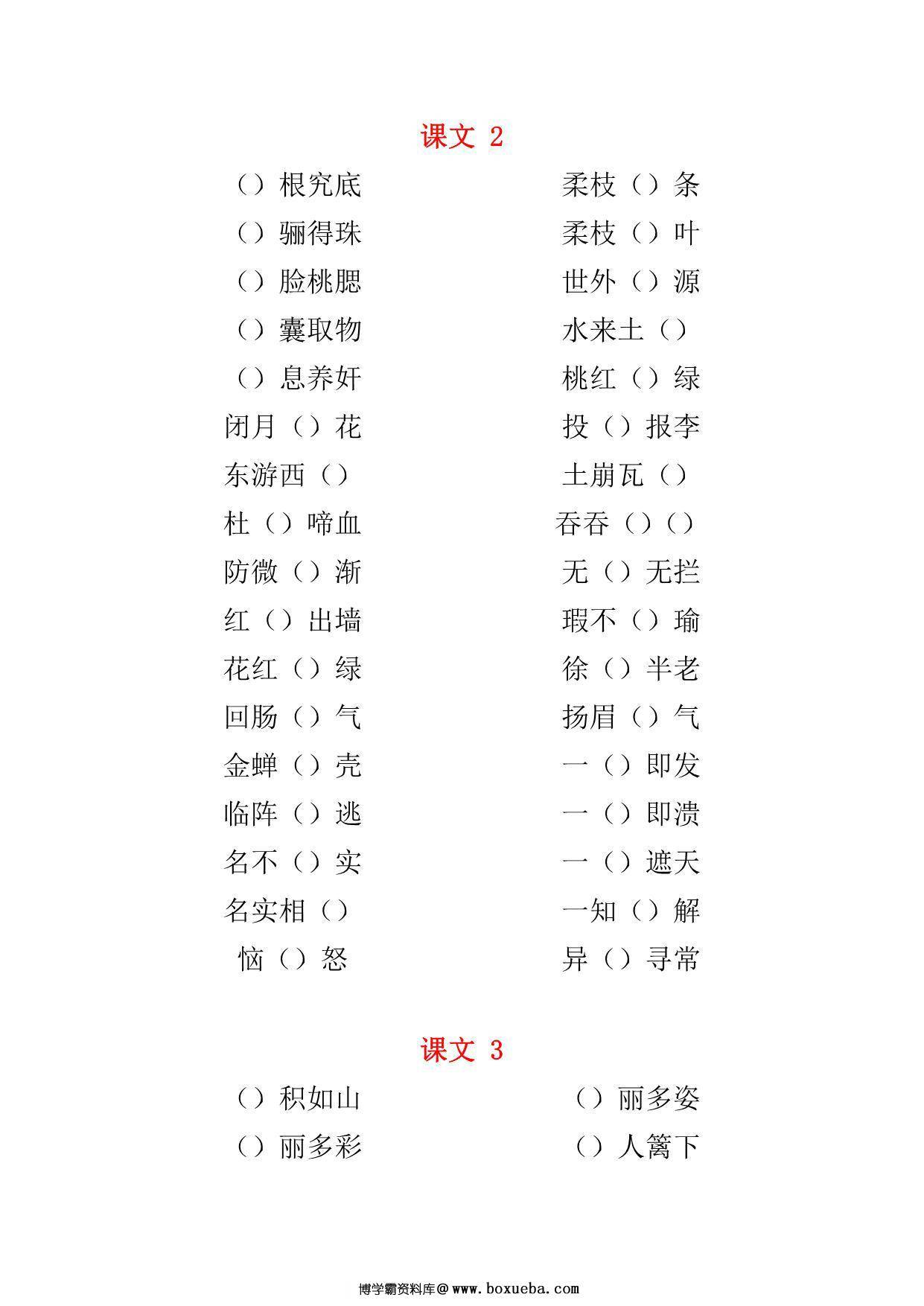 图片[2]-二年级语文下册成语专项，14页PDF电子版-淘学学资料库