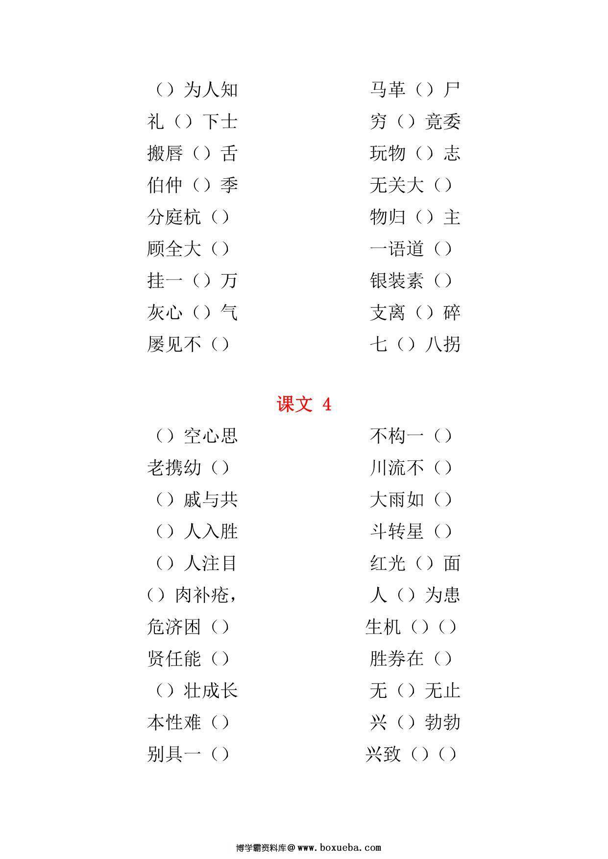 图片[3]-二年级语文下册成语专项，14页PDF电子版-淘学学资料库