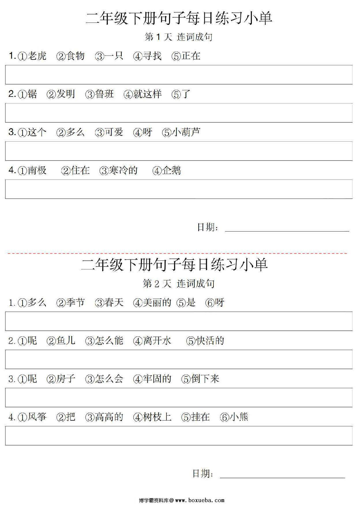 二年级语文下册每日句子练习单，10页PDF可打印-博学霸资料网