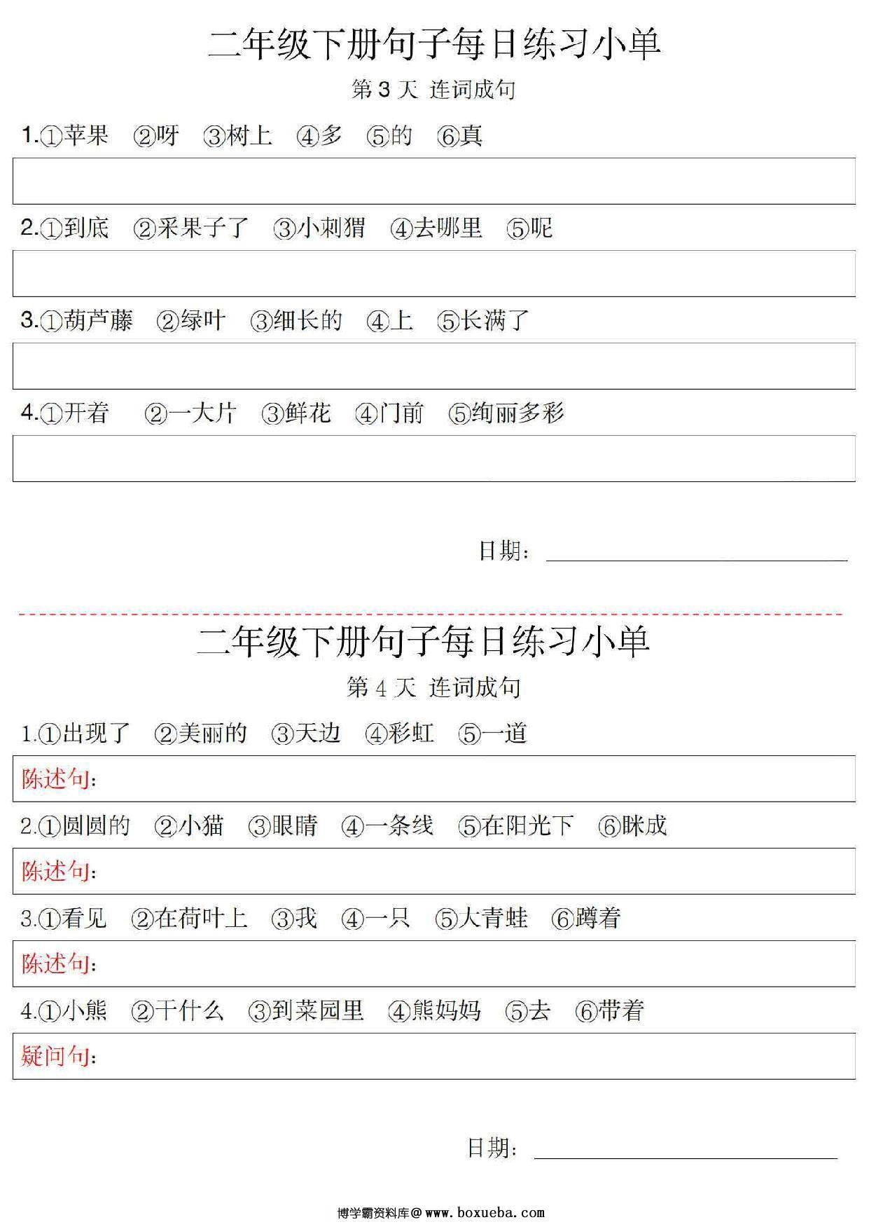 图片[2]-二年级语文下册每日句子练习单，10页PDF可打印-淘学学资料库