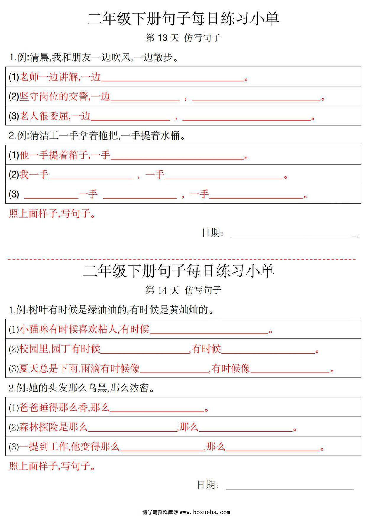 图片[3]-二年级语文下册每日句子练习单，10页PDF可打印-淘学学资料库