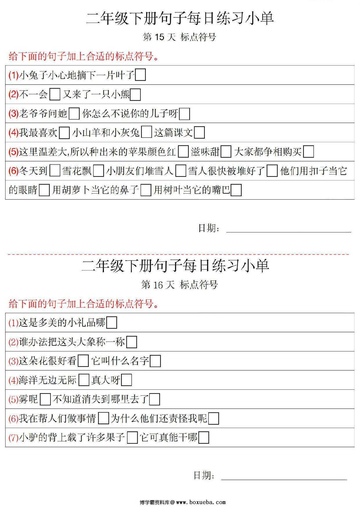 图片[4]-二年级语文下册每日句子练习单，10页PDF可打印-淘学学资料库