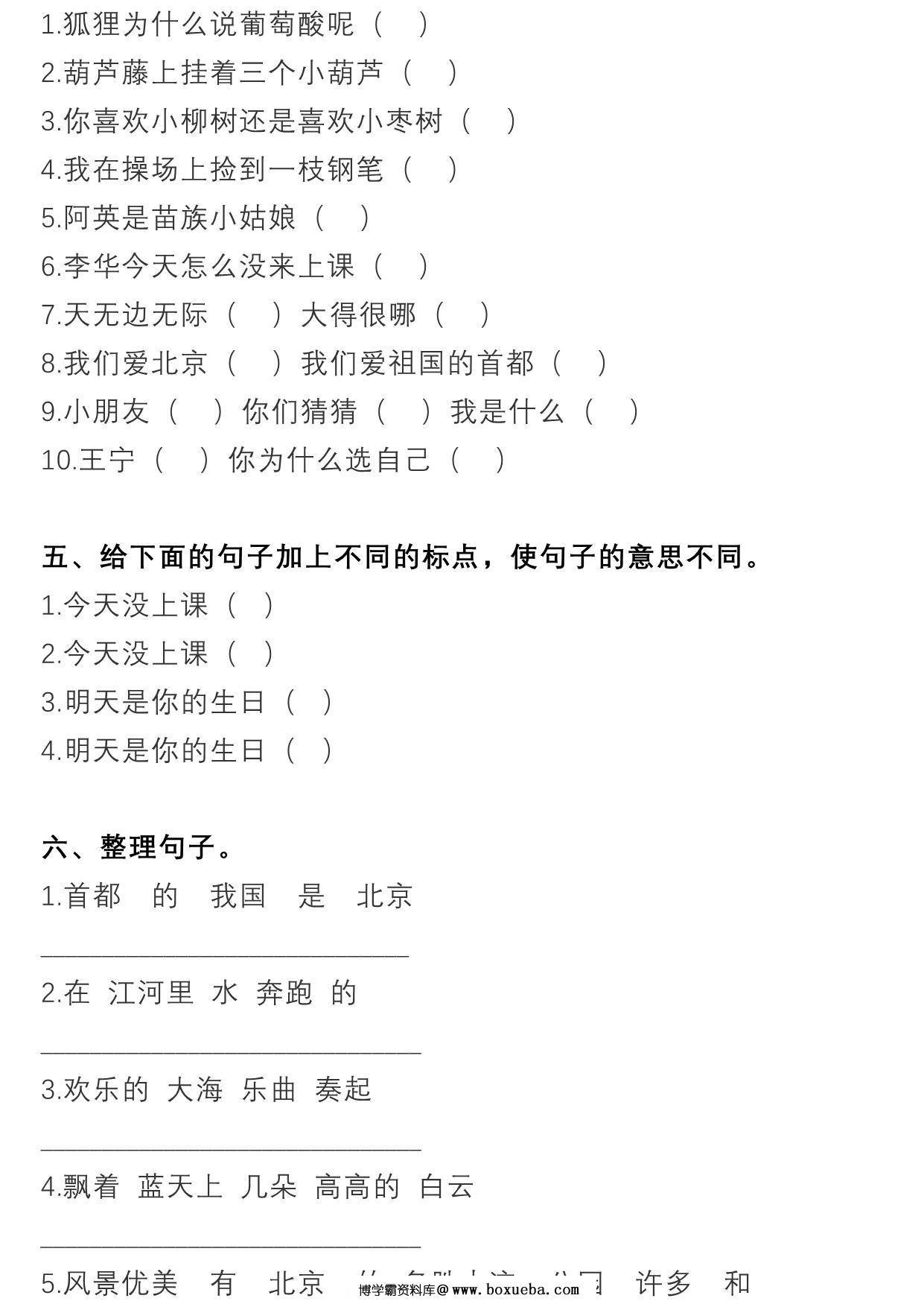 图片[2]-二年级语文下册句子专项练习 14页PDF-淘学学资料库