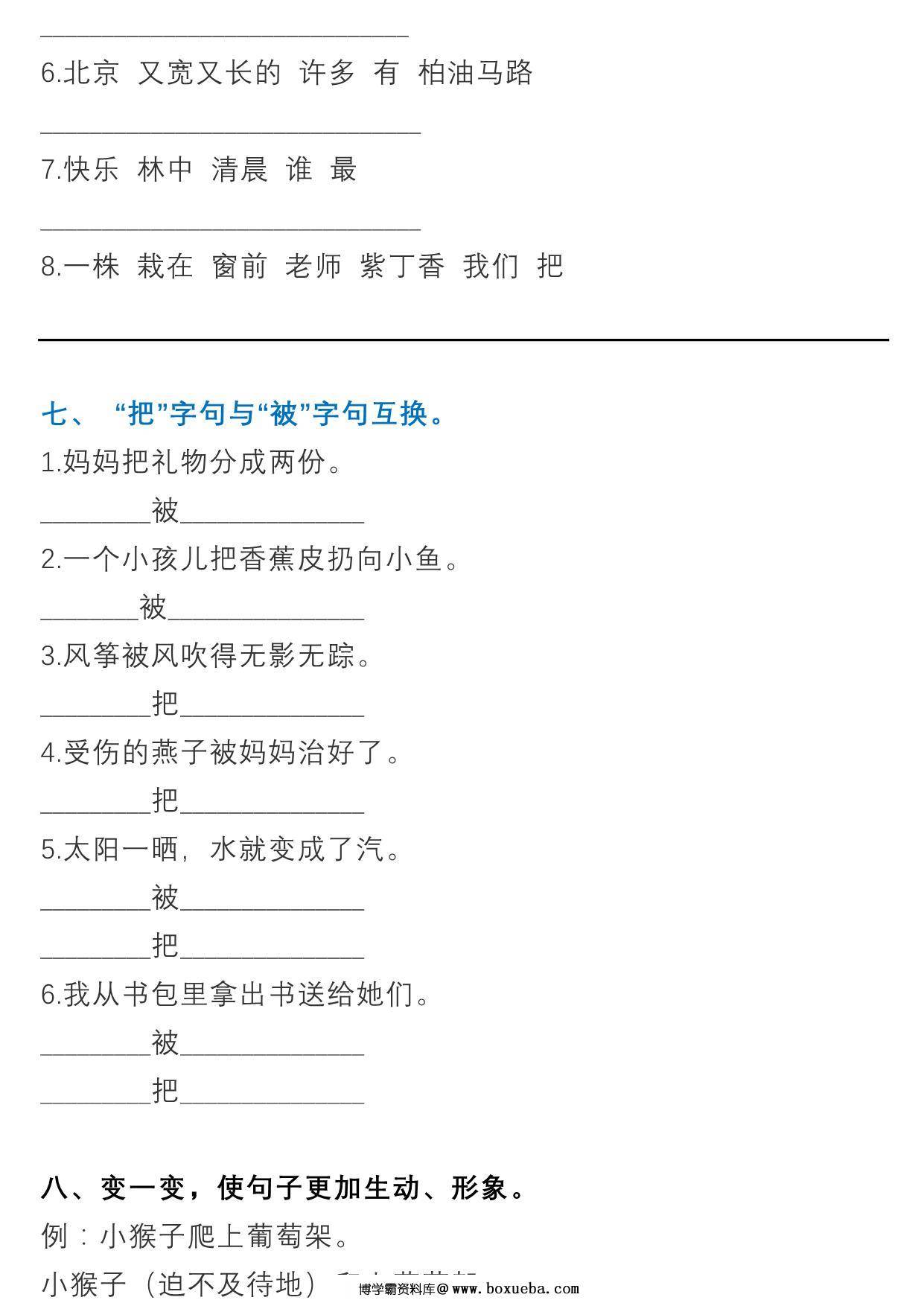 图片[3]-二年级语文下册句子专项练习 14页PDF-淘学学资料库