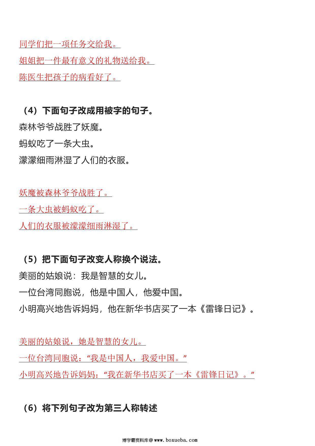 图片[2]-二年级语文下册期末复习-句子变换，10页PDF-淘学学资料库