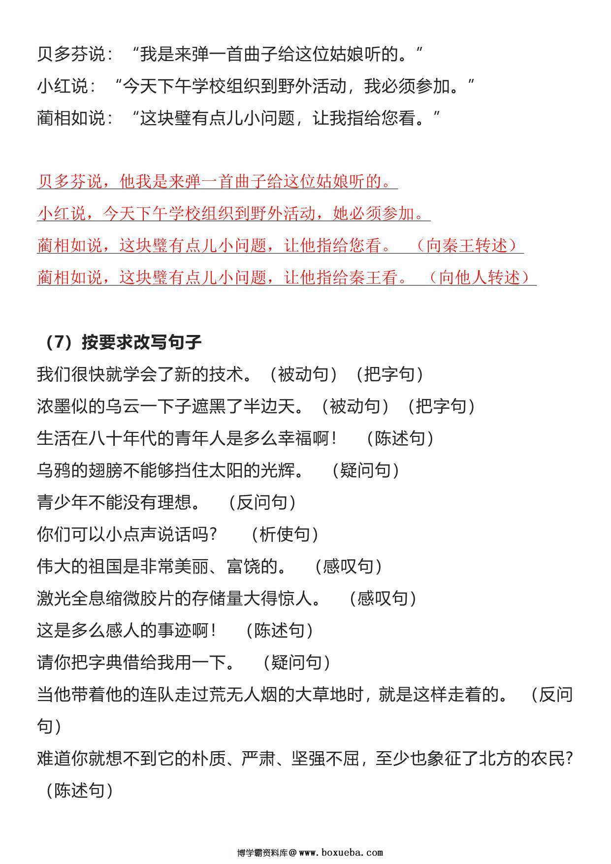 图片[3]-二年级语文下册期末复习-句子变换，10页PDF-淘学学资料库