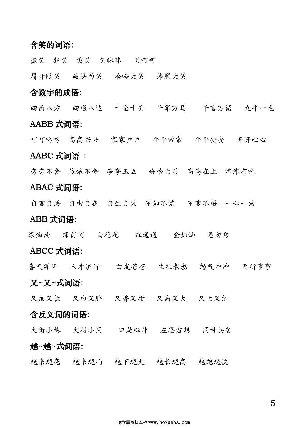 图片[3]-二年级下册语文全册重点知识归纳 11页PDF-淘学学资料库