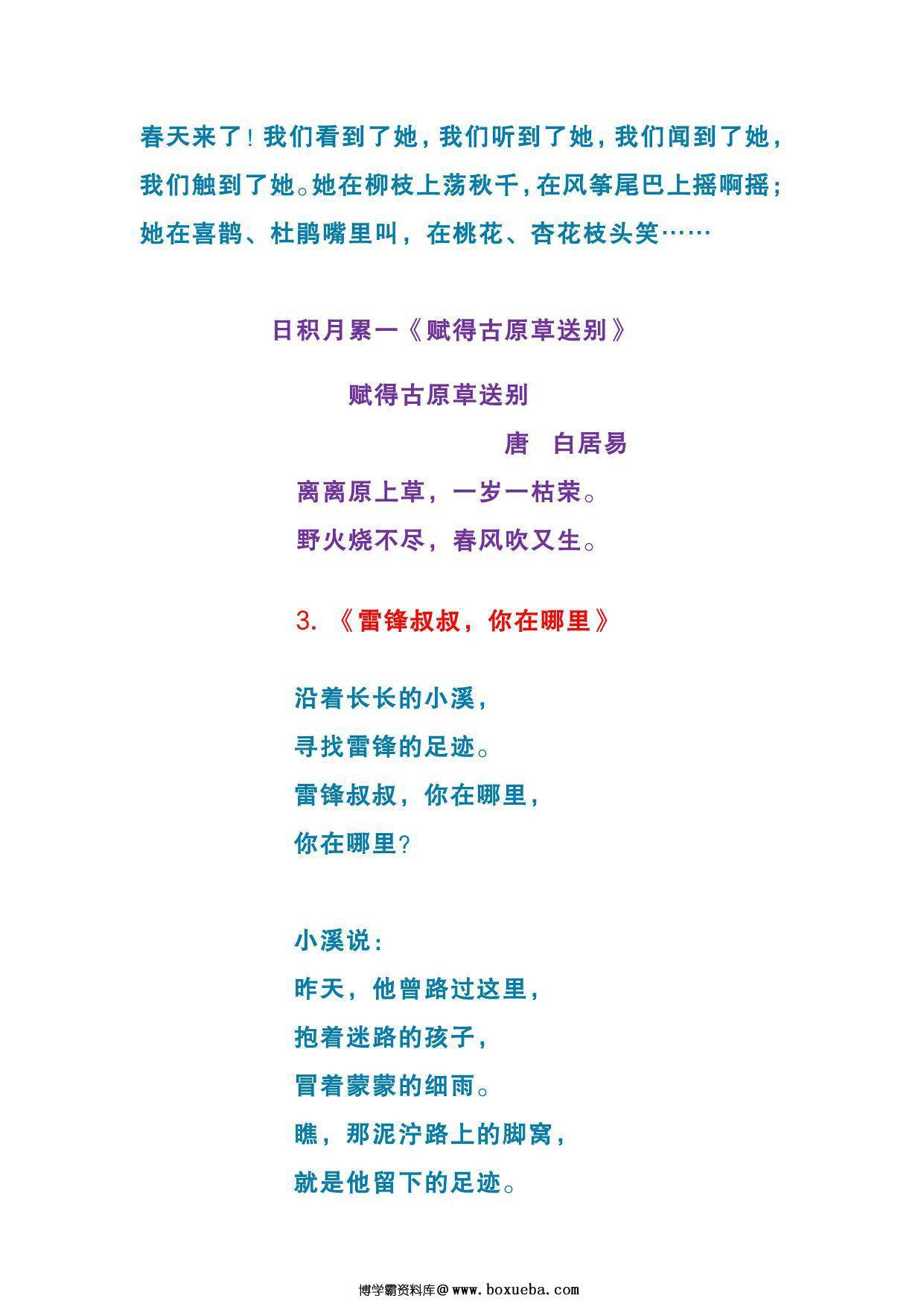 图片[2]-二年级下册语文课内必背资料，10页PDF电子版-淘学学资料库