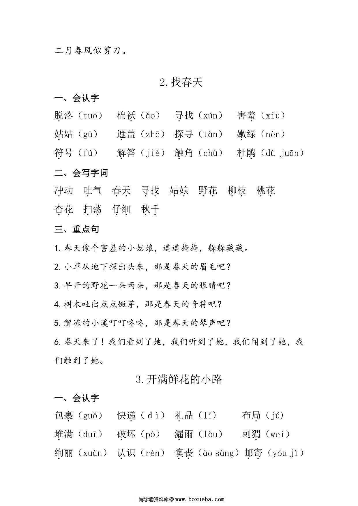 图片[2]-二年级语文下册知识清单 21页PDF-淘学学资料库