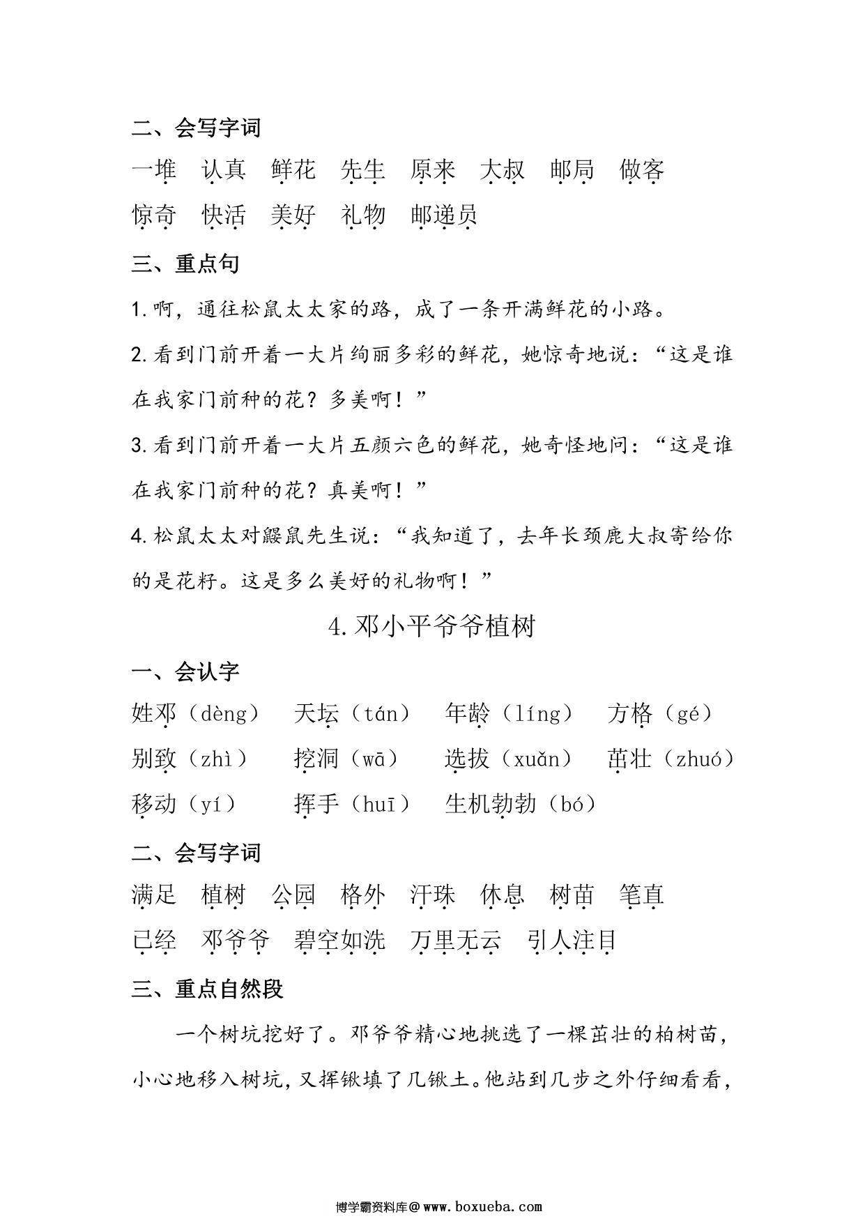 图片[3]-二年级语文下册知识清单 21页PDF-淘学学资料库