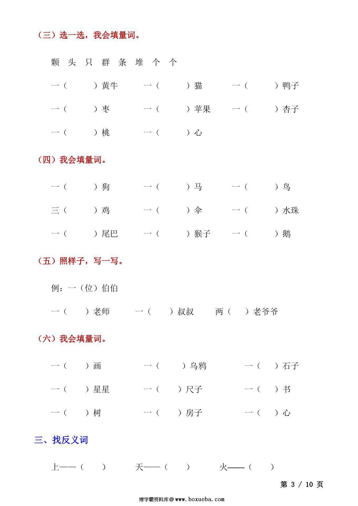图片[3]-一年级上册语文词语专项训练，10页PDF电子版-淘学学资料库