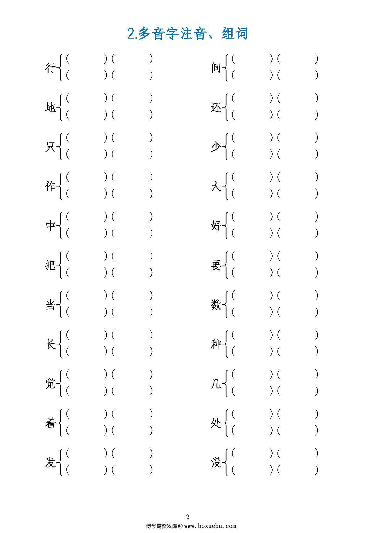 图片[2]-一年级上册语文五类基础必练，4页PDF电子版可打印-淘学学资料库