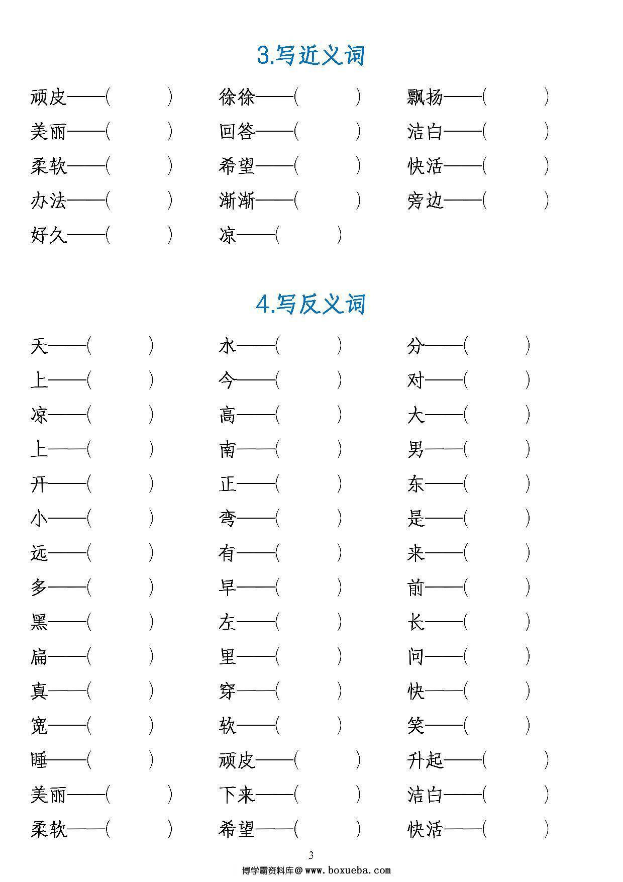 图片[3]-一年级上册语文五类基础必练，4页PDF电子版可打印-淘学学资料库
