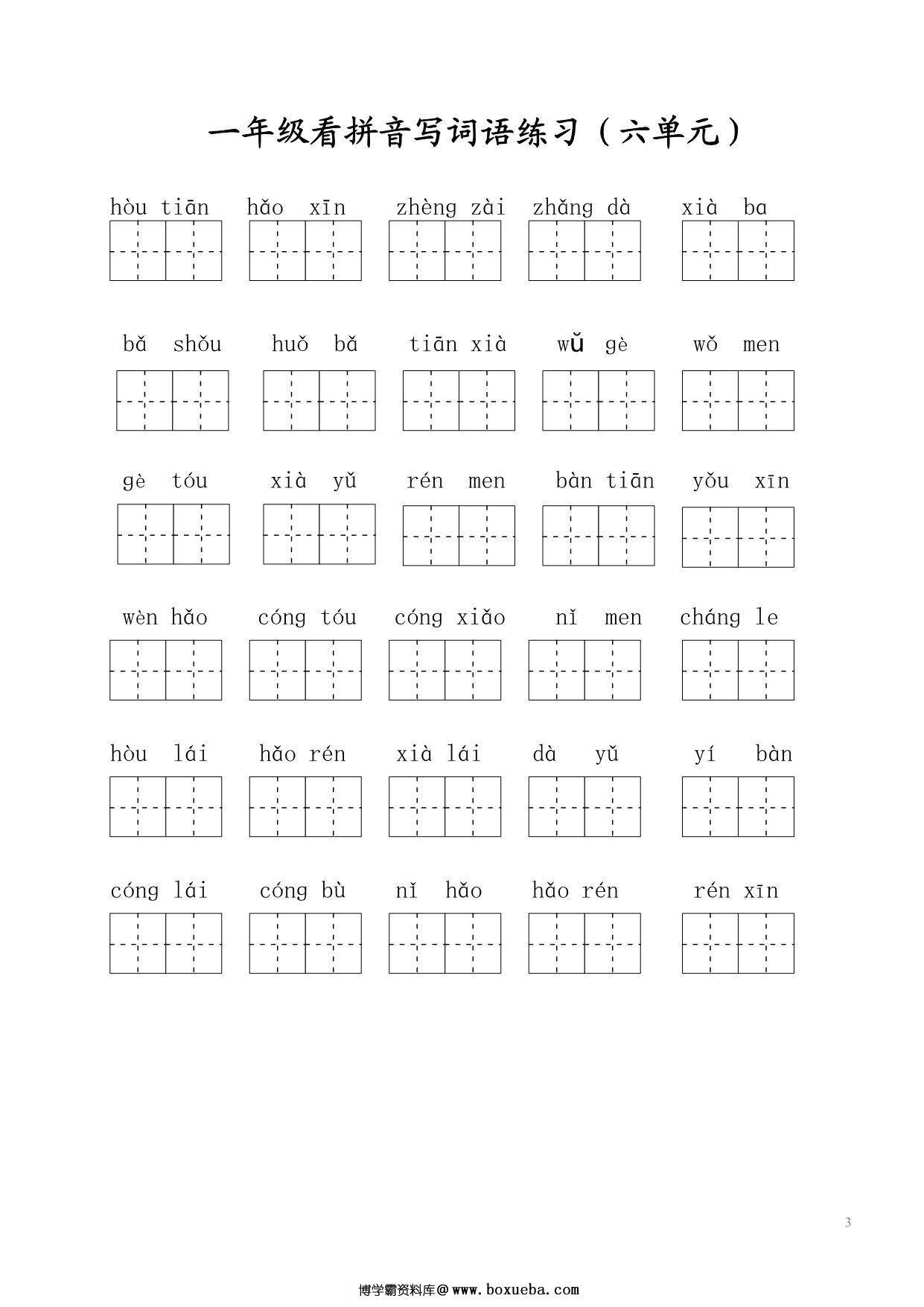 图片[3]-2024秋一年级上册语文生字默写(词语表)，6页PDF电子版-淘学学资料库