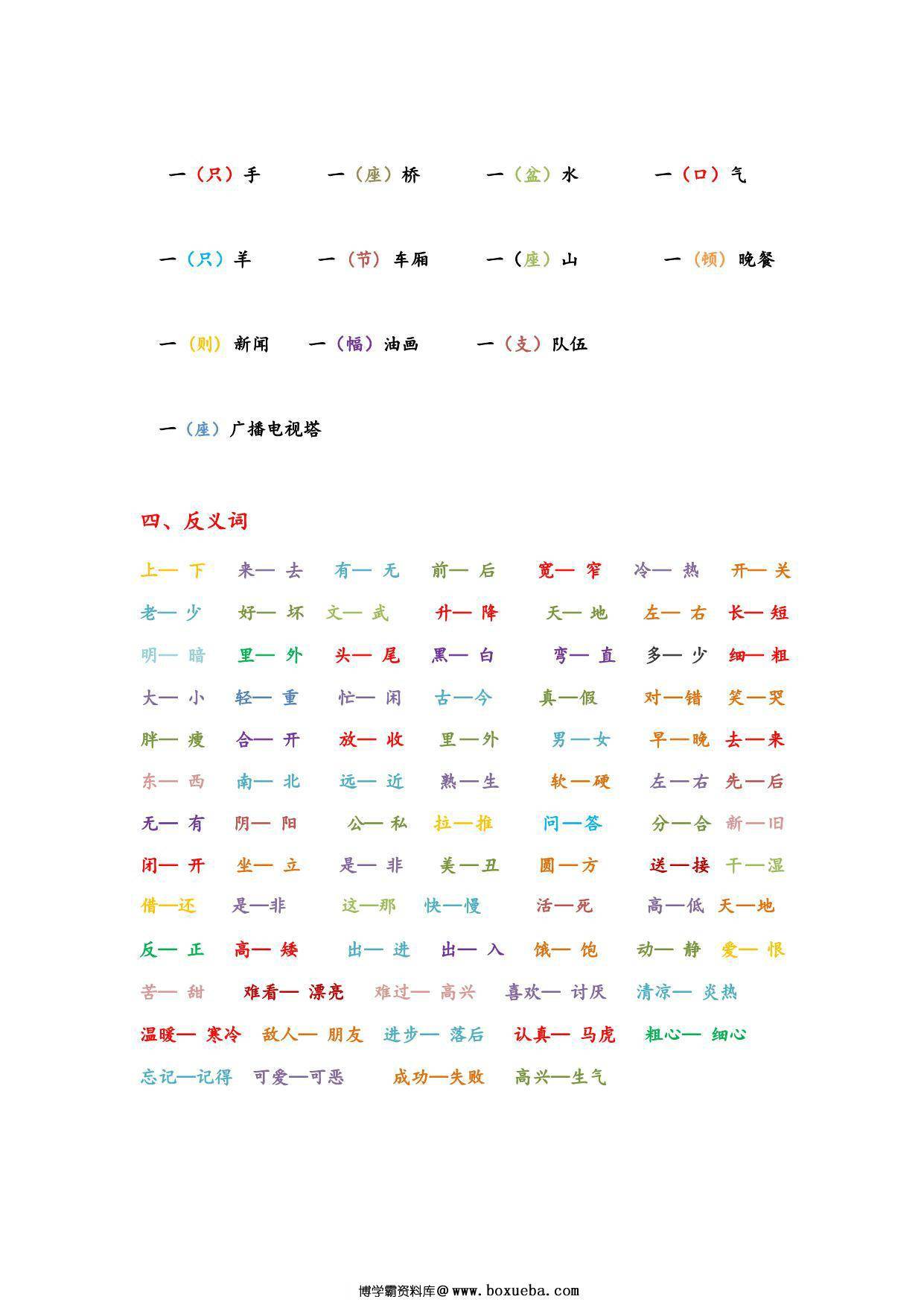 图片[3]-一年级语文日积月累量词形容词，4页PDF可打印-淘学学资料库