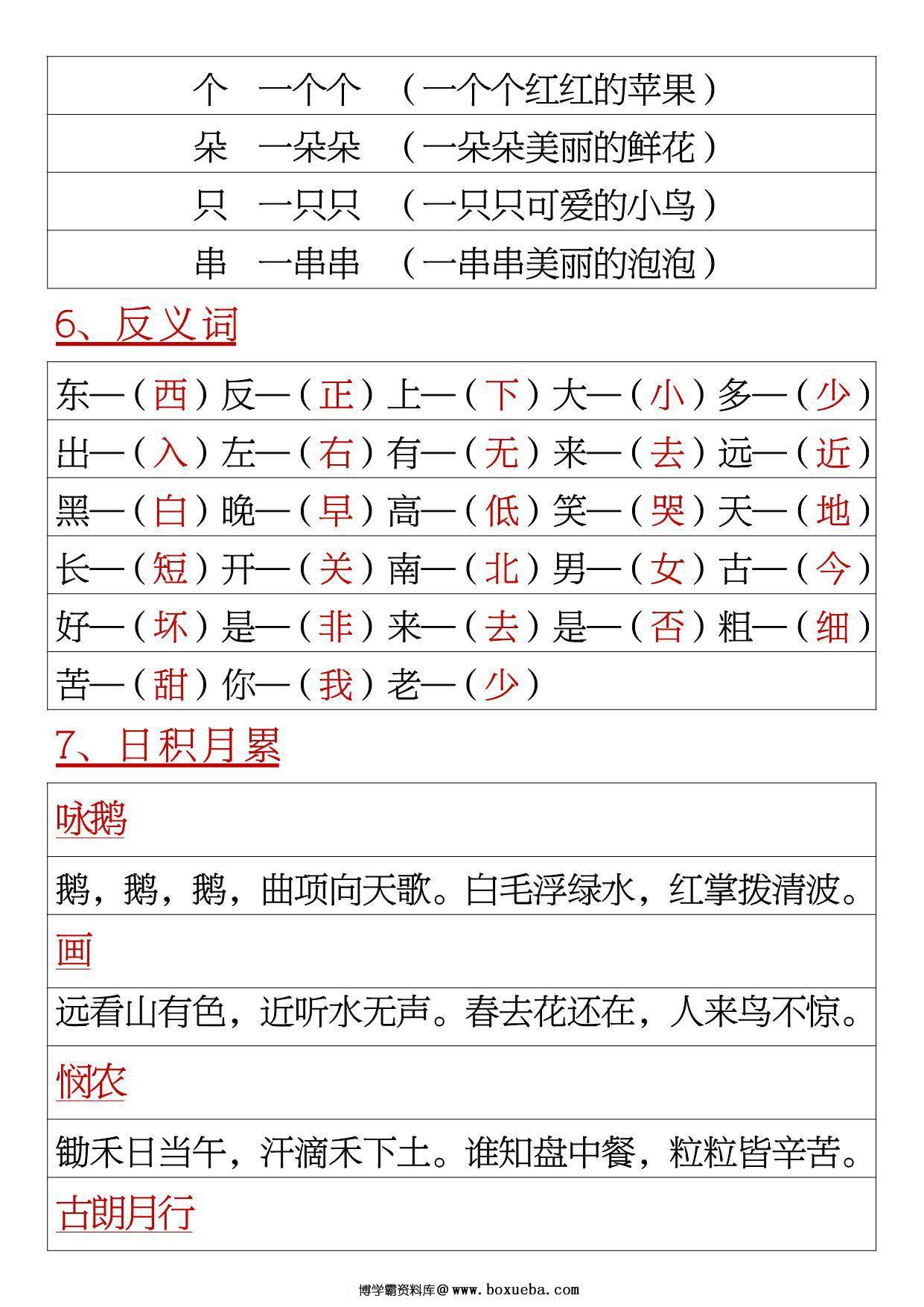 图片[2]-一年级语文上册重点必考词语积累，6页PDF电子版-淘学学资料库