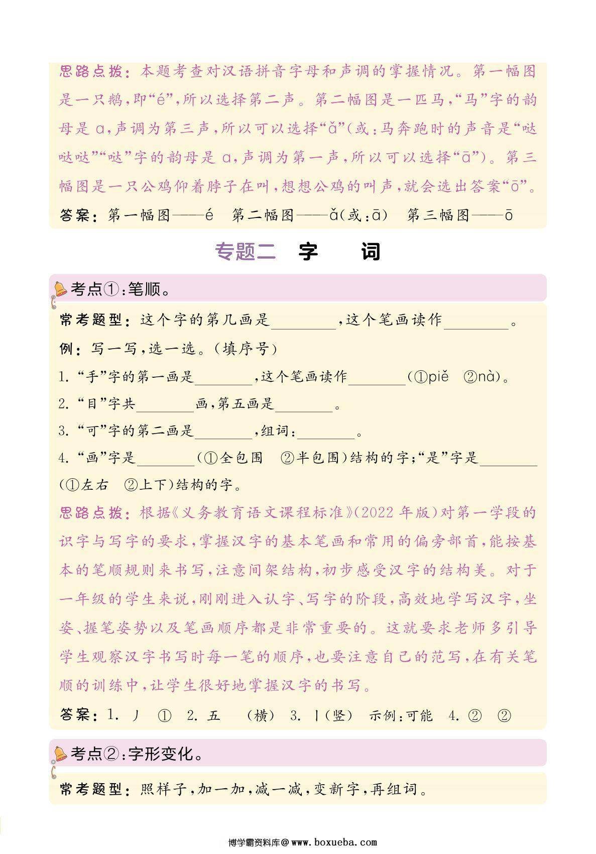 图片[2]-24年秋一年级上册语文六大专题重难题型梳理，9页PDF可打印-淘学学资料库