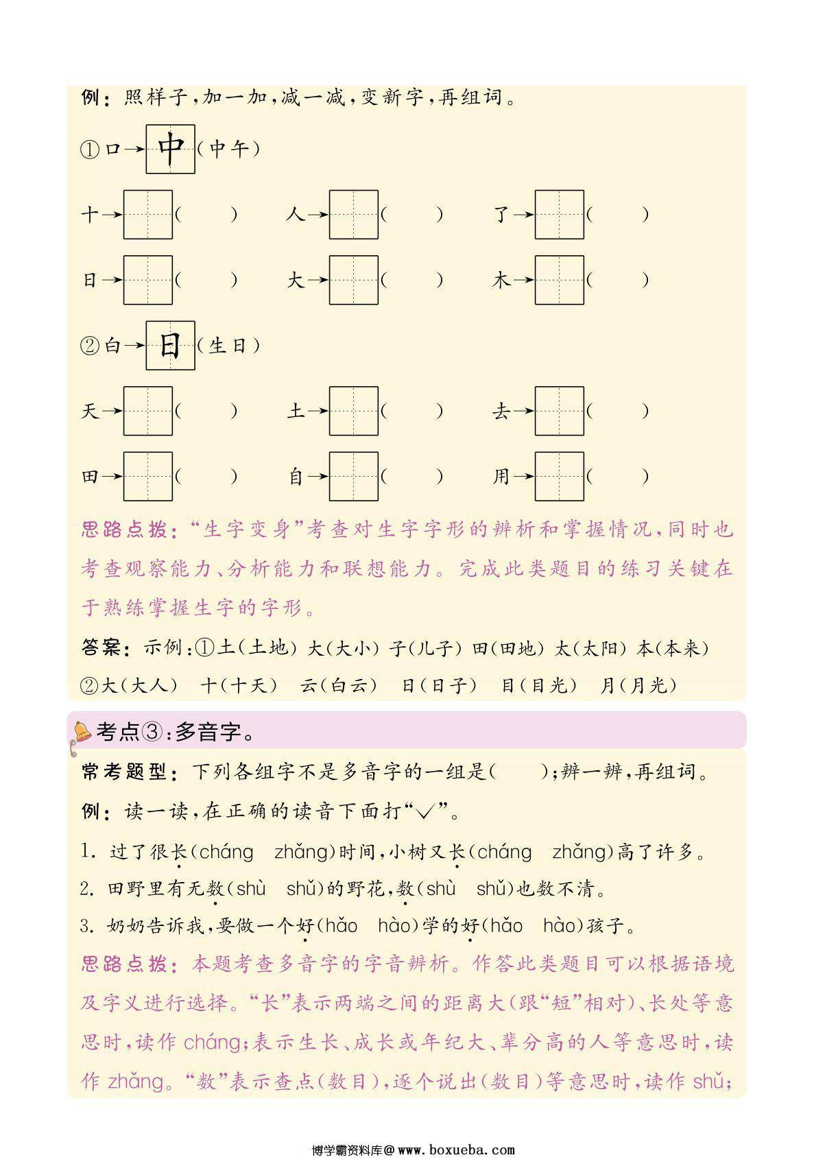 图片[3]-24年秋一年级上册语文六大专题重难题型梳理，9页PDF可打印-淘学学资料库
