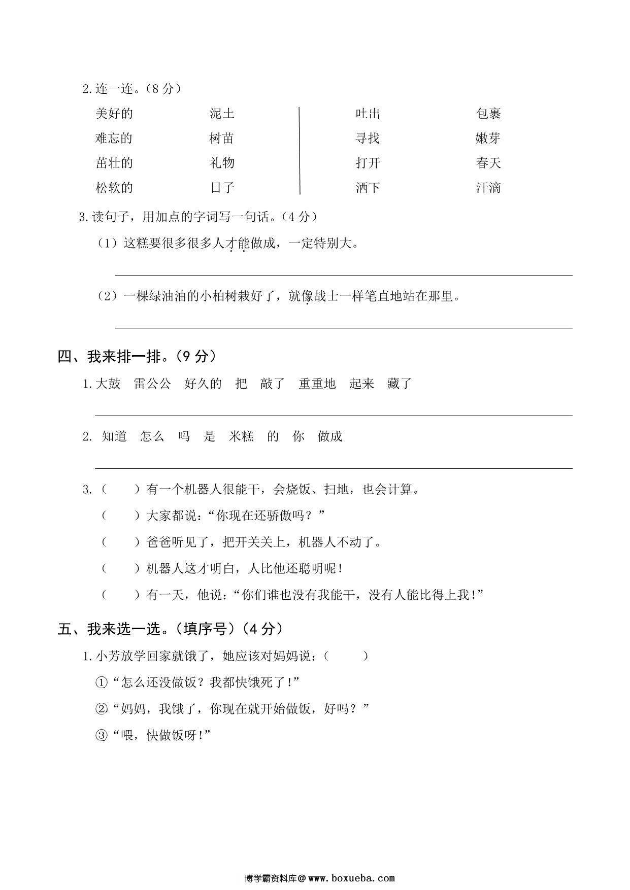 图片[2]-二年级语文下册第一次月考试卷，6页PDF可打印-淘学学资料库