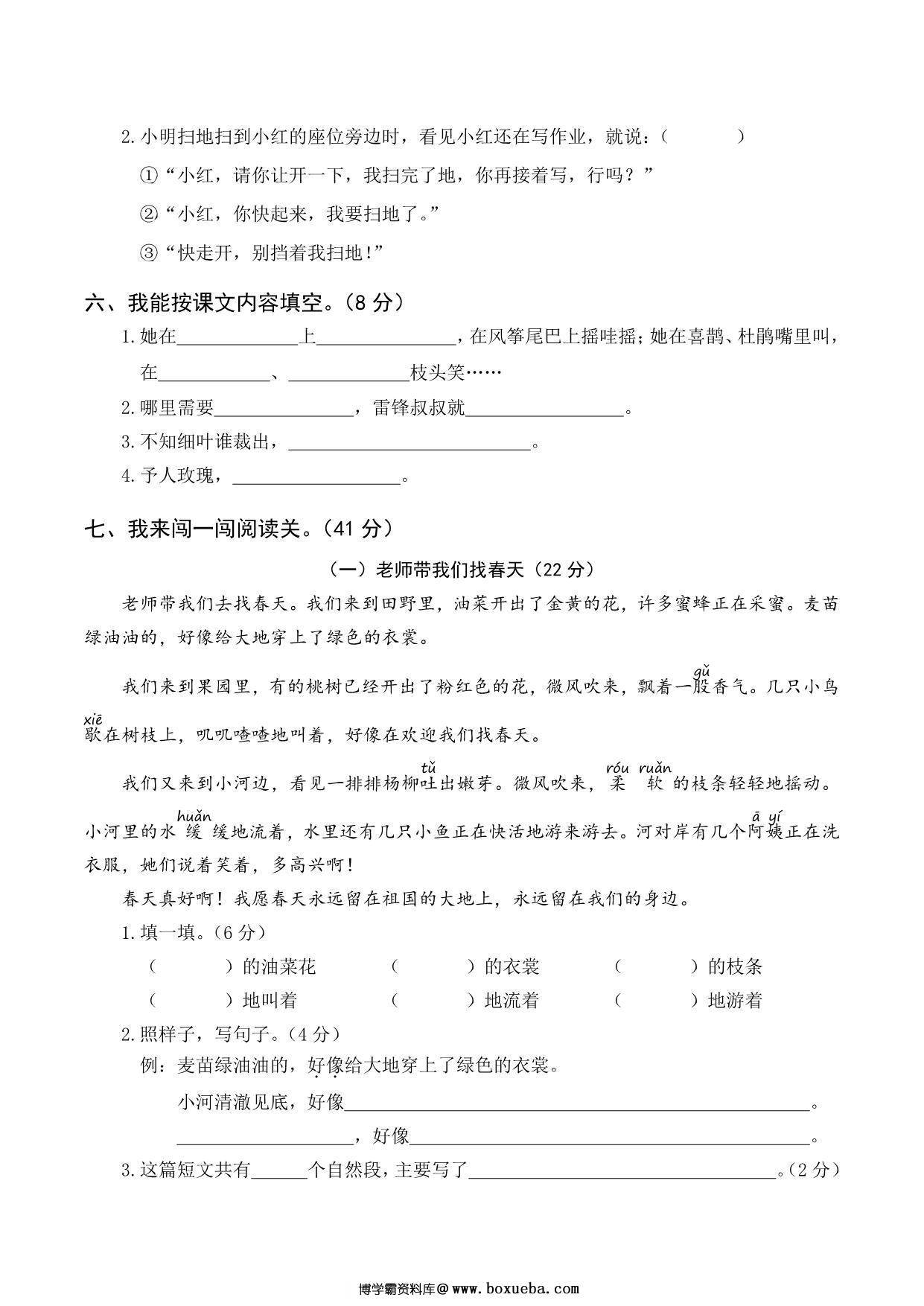图片[3]-二年级语文下册第一次月考试卷，6页PDF可打印-淘学学资料库
