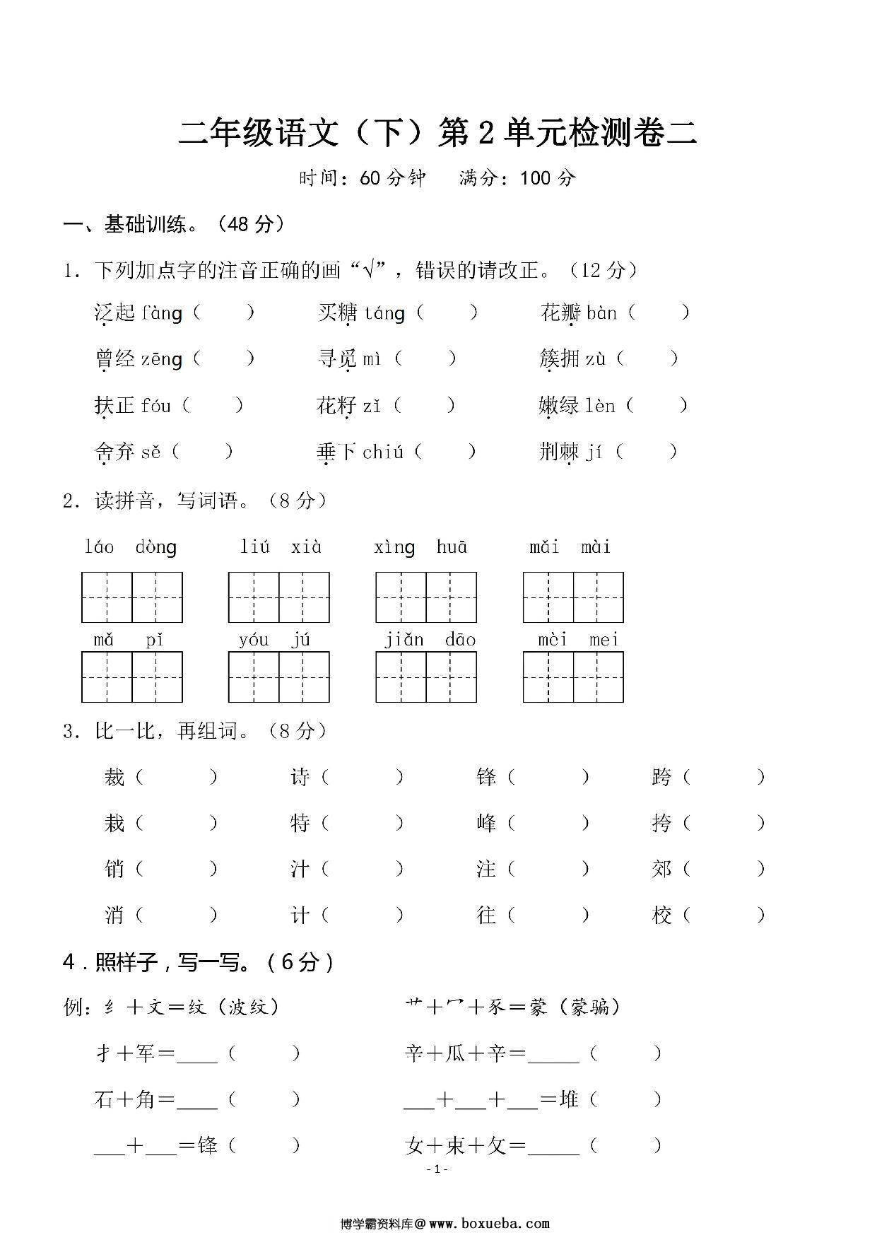 二年级下册语文第2单元检测卷，5页PDF可打印-博学霸资料网