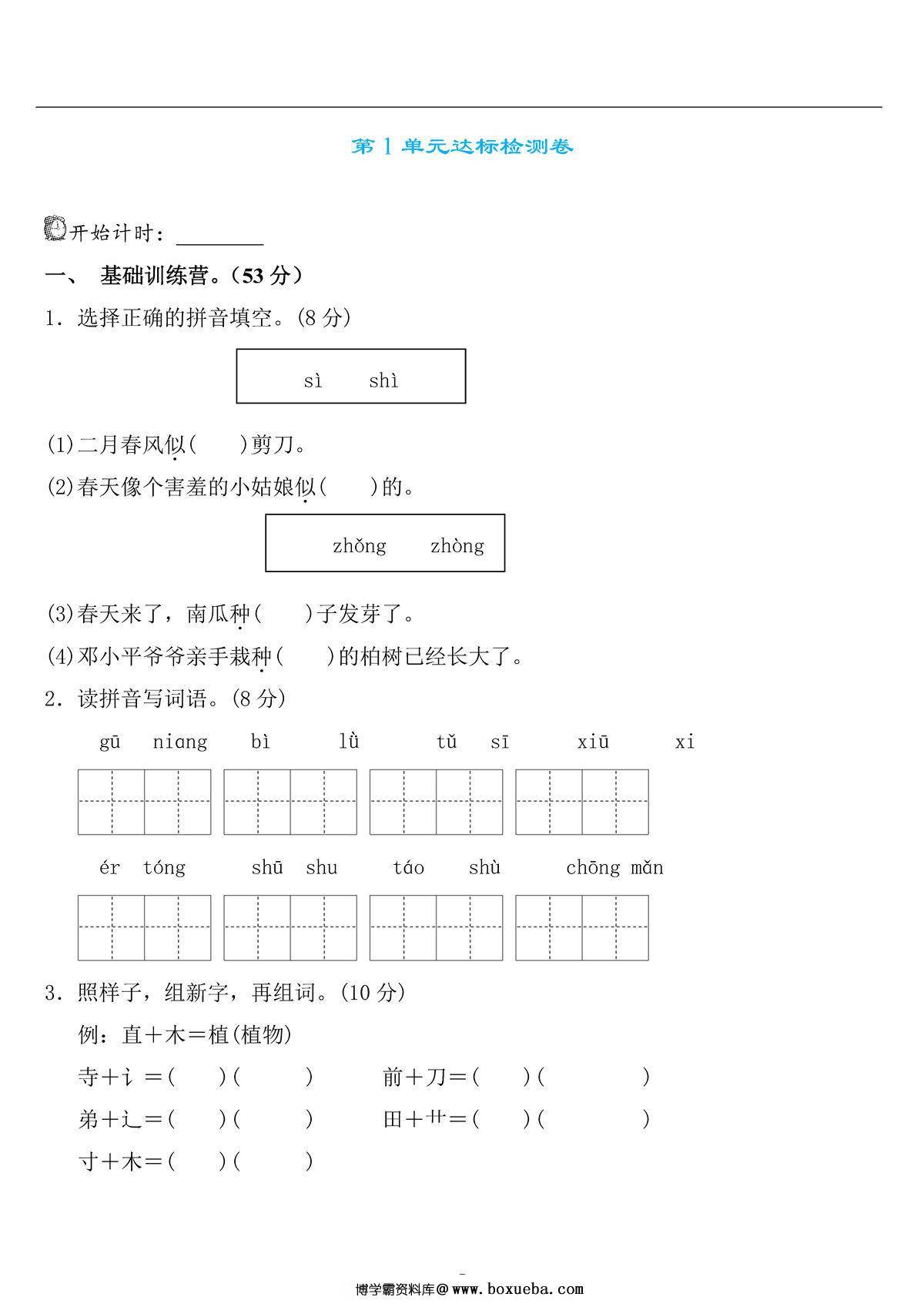 二年级语文下册第一单元检测卷2，5页PDF可打印-博学霸资料网