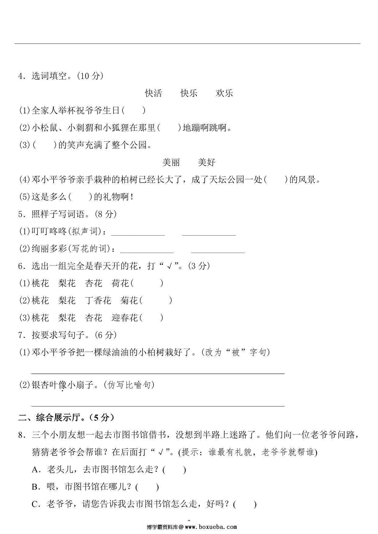 图片[2]-二年级语文下册第一单元检测卷2，5页PDF可打印-淘学学资料库