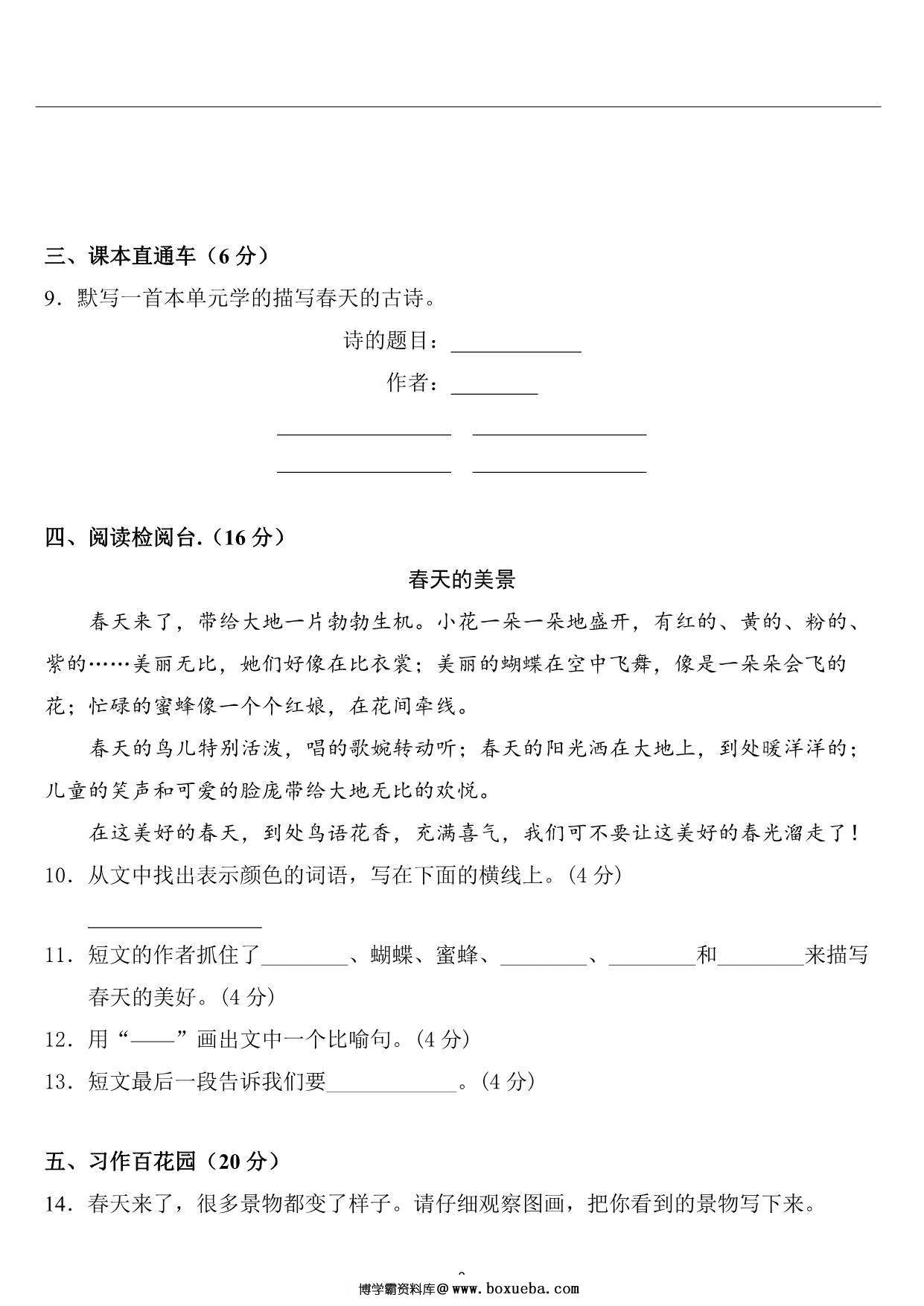 图片[3]-二年级语文下册第一单元检测卷2，5页PDF可打印-淘学学资料库