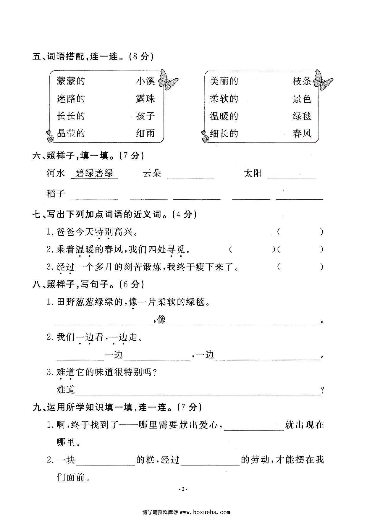 图片[2]-二年级下册语文第二单元检测卷，5页PDF可打印-淘学学资料库