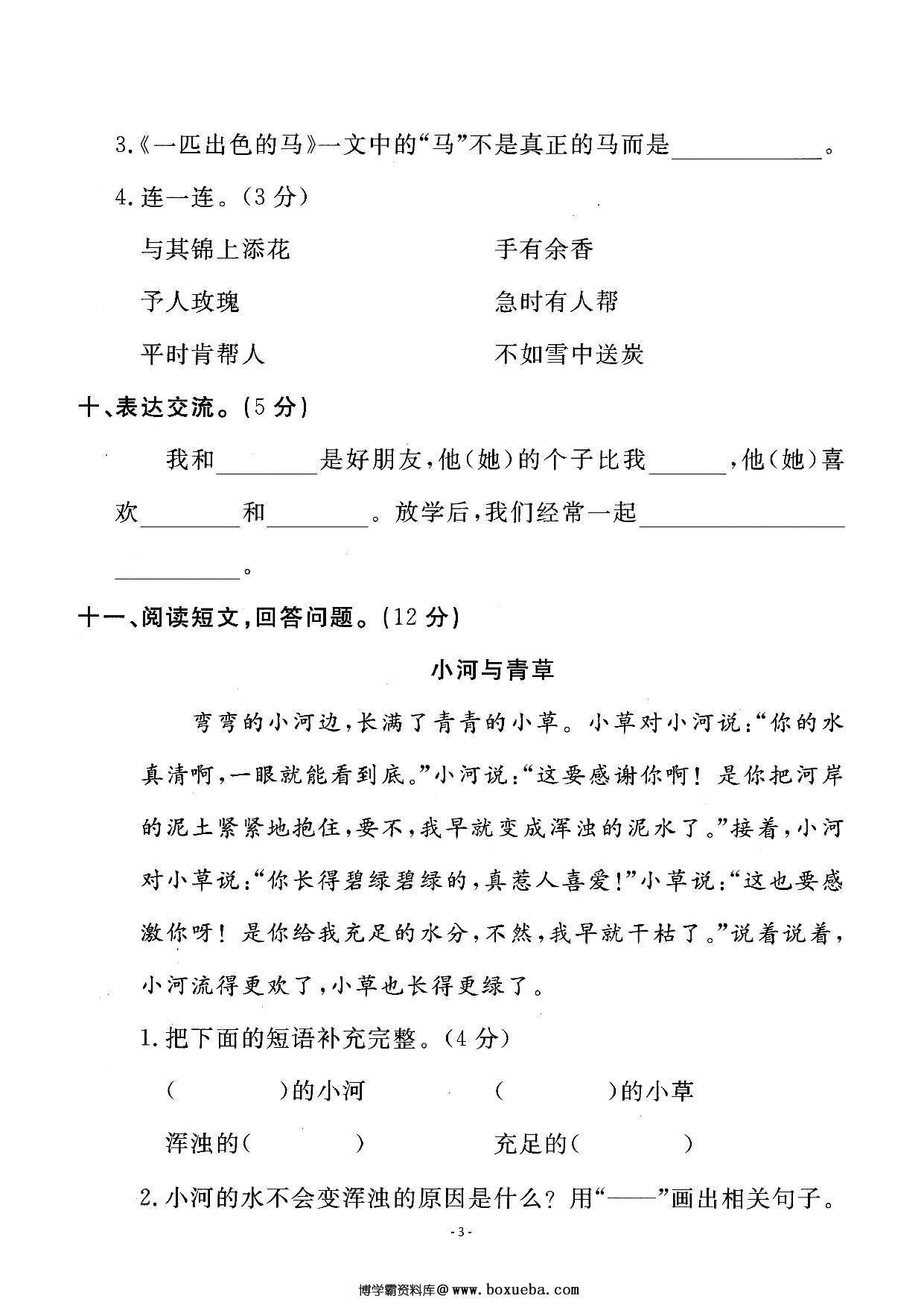 图片[3]-二年级下册语文第二单元检测卷，5页PDF可打印-淘学学资料库