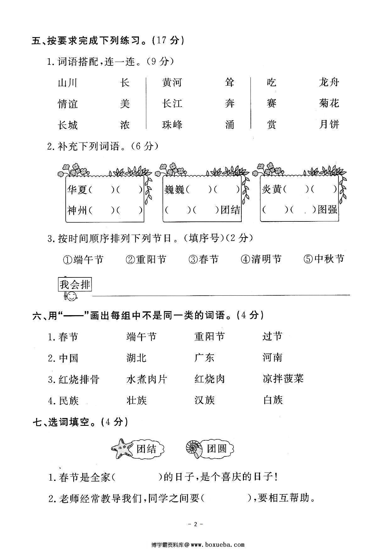 图片[2]-二年级下册语文第三单元检测试卷一，5页PDF可打印-淘学学资料库