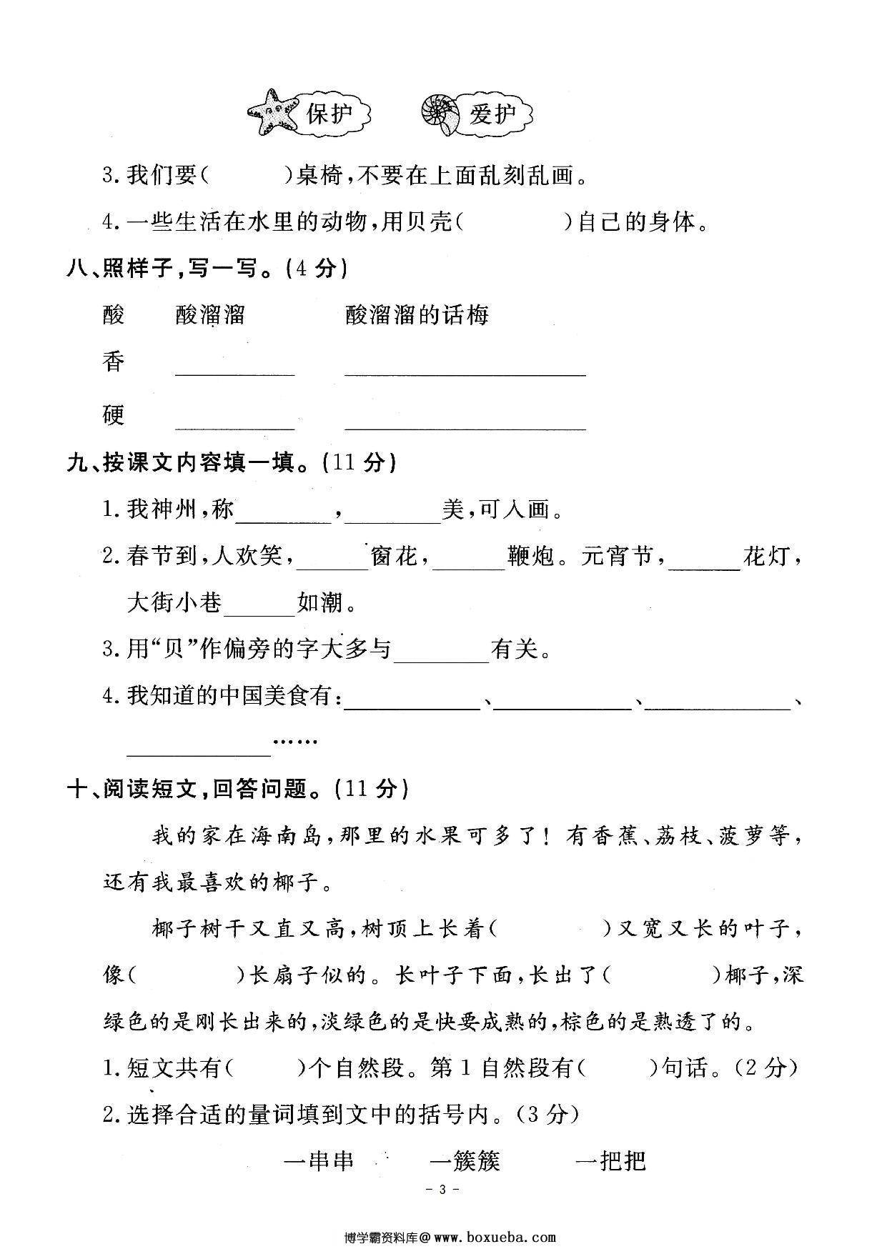 图片[3]-二年级下册语文第三单元检测试卷一，5页PDF可打印-淘学学资料库