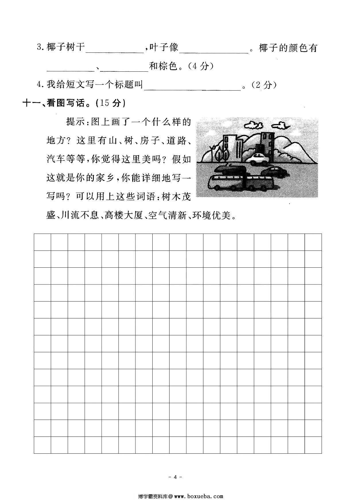 图片[4]-二年级下册语文第三单元检测试卷一，5页PDF可打印-淘学学资料库