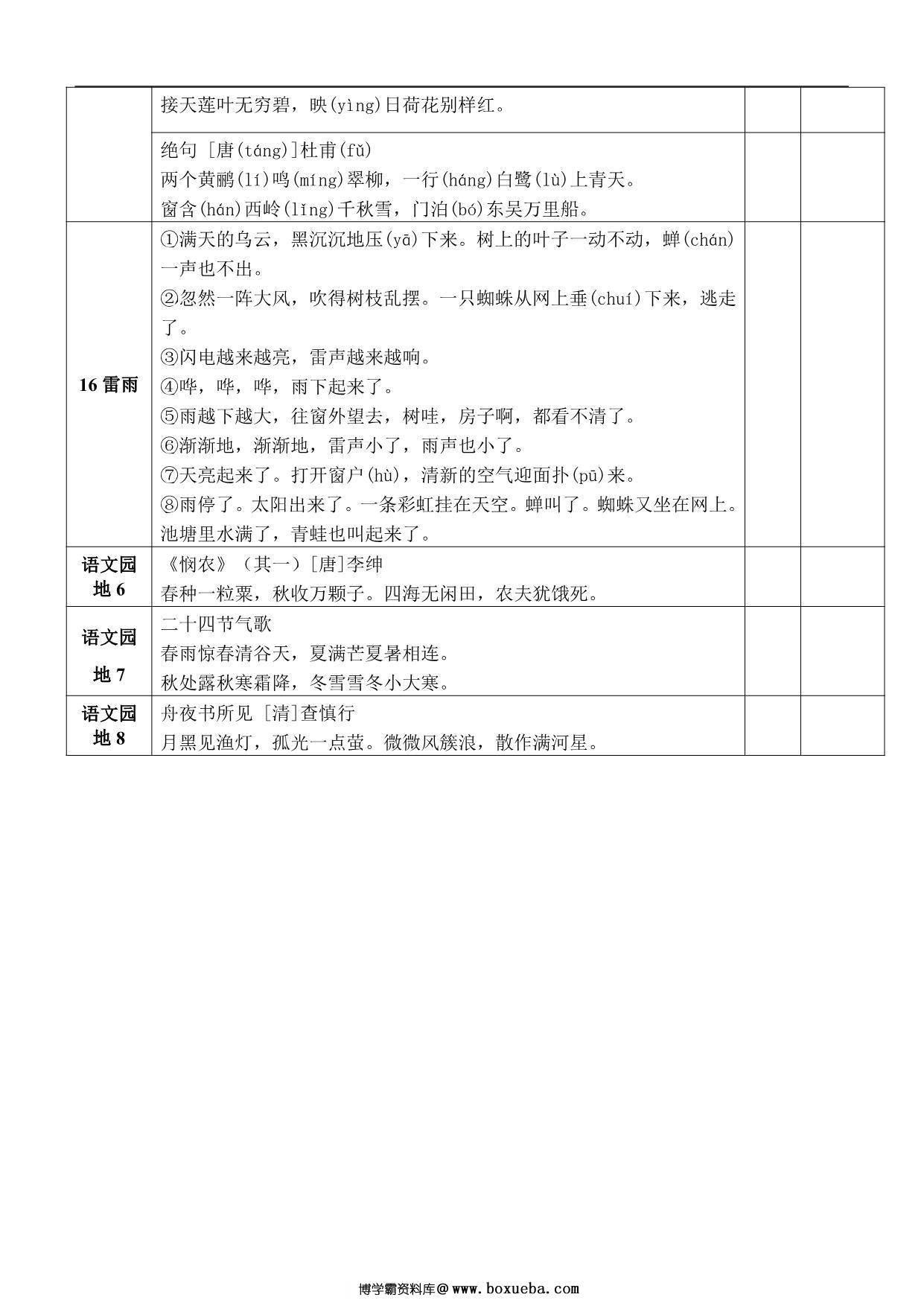 图片[2]-二年级下册语文课文背诵闯关表，2页PDF可打印-淘学学资料库
